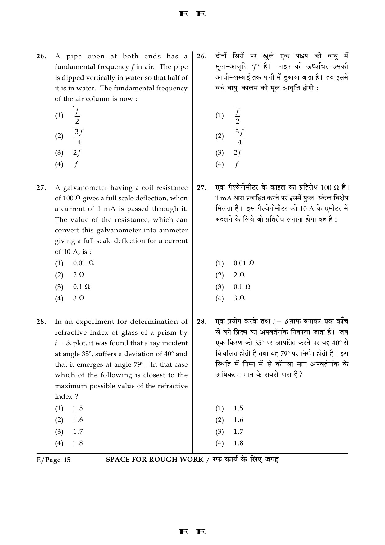 JEE Main Exam Question Paper 2016 Booklet E 15