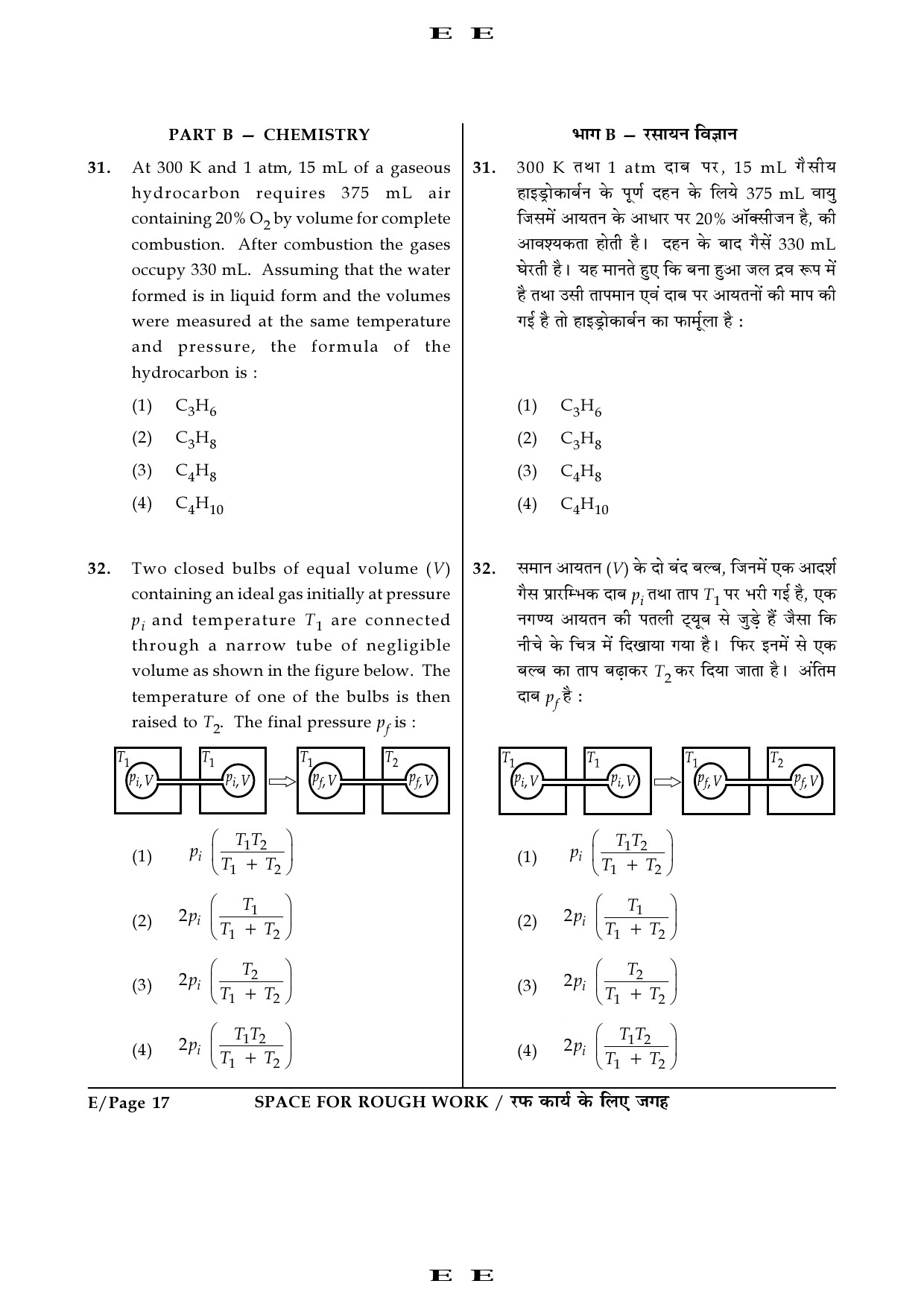 JEE Main Exam Question Paper 2016 Booklet E 17