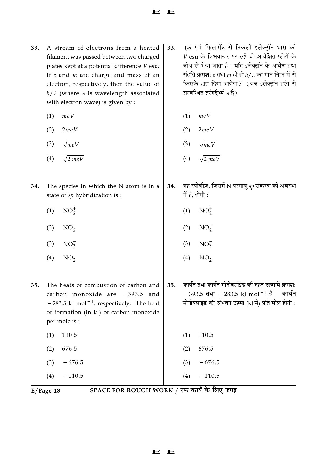 JEE Main Exam Question Paper 2016 Booklet E 18