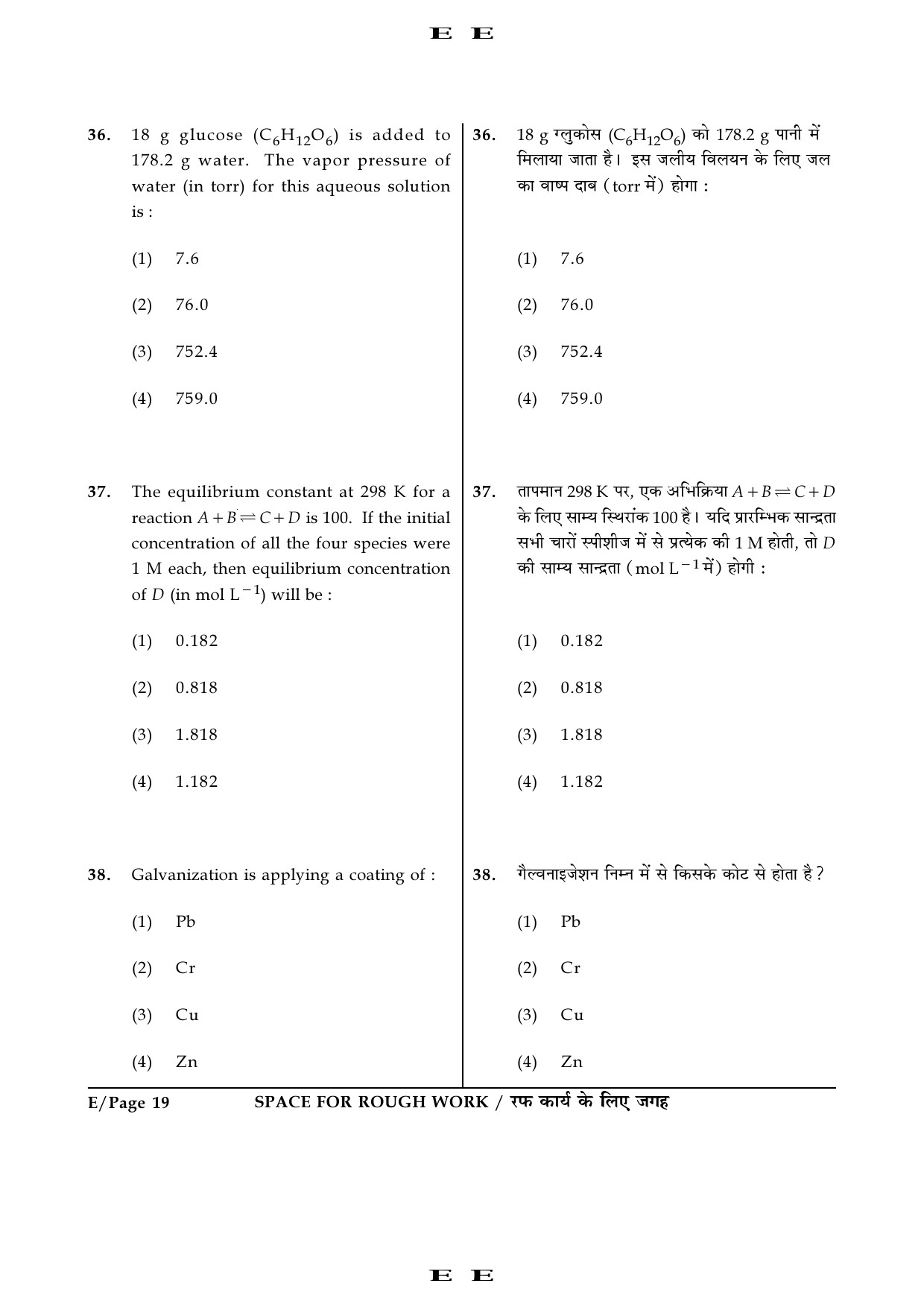 JEE Main Exam Question Paper 2016 Booklet E 19