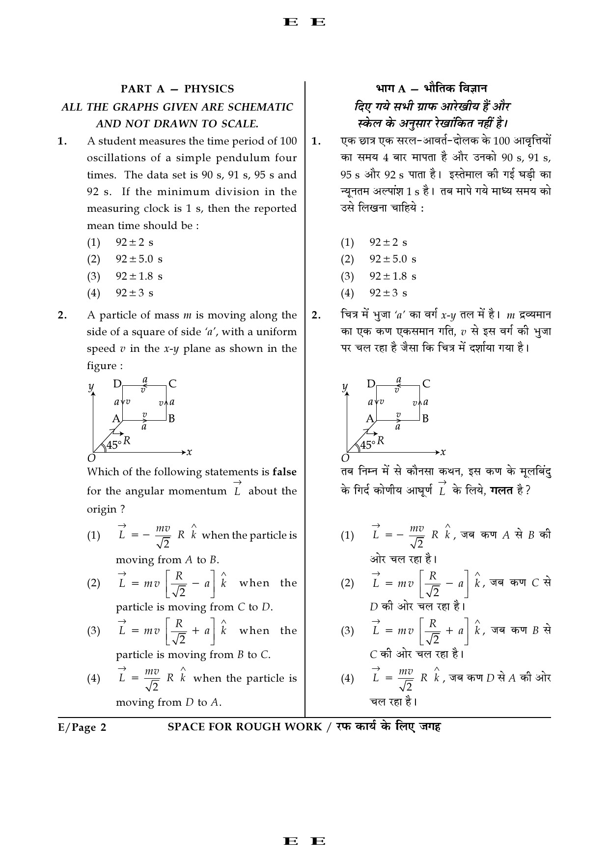JEE Main Exam Question Paper 2016 Booklet E 2