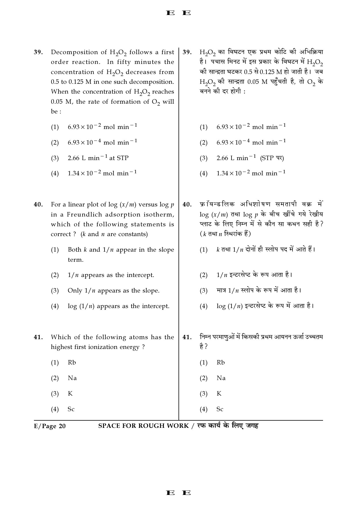 JEE Main Exam Question Paper 2016 Booklet E 20