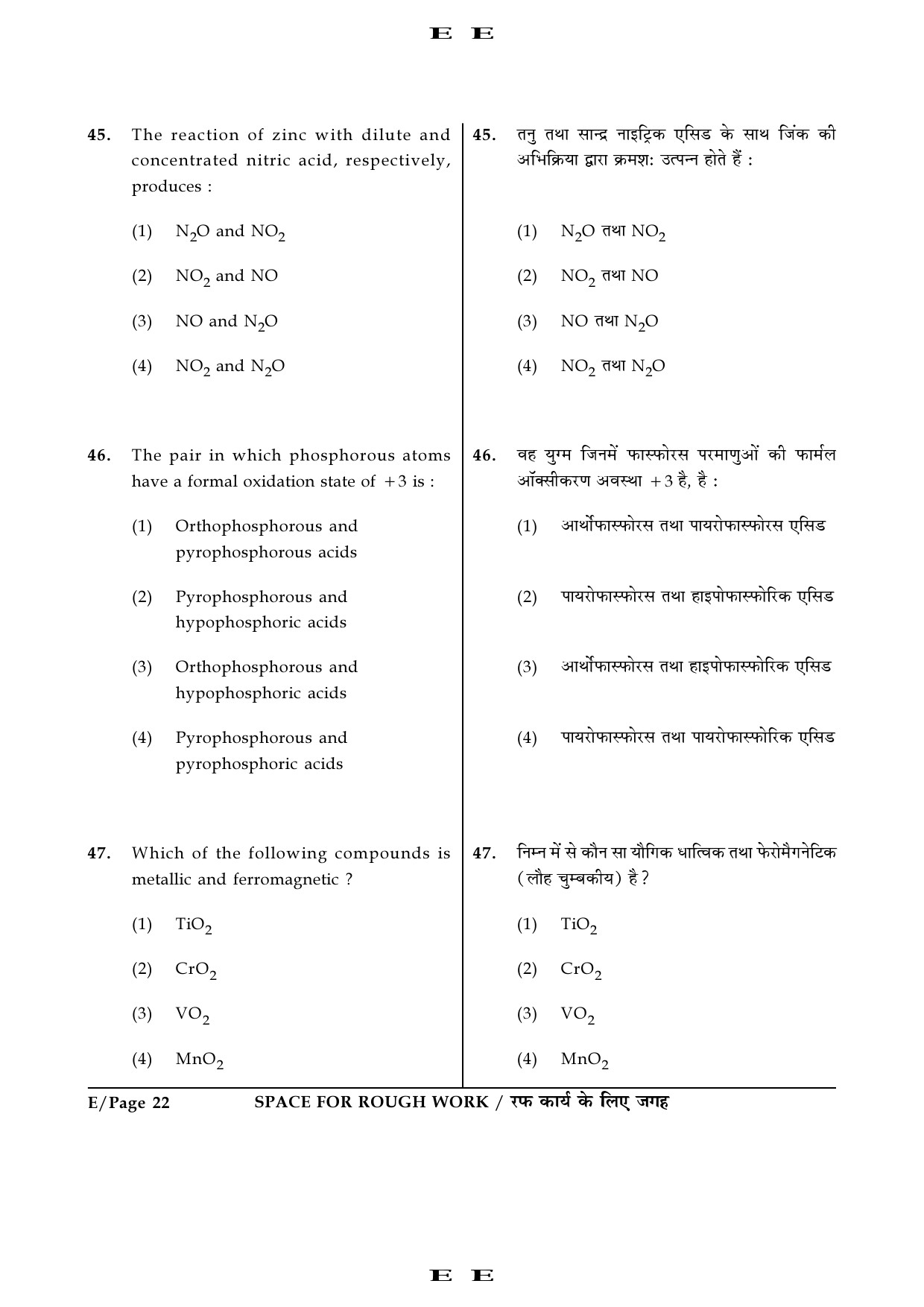 JEE Main Exam Question Paper 2016 Booklet E 22
