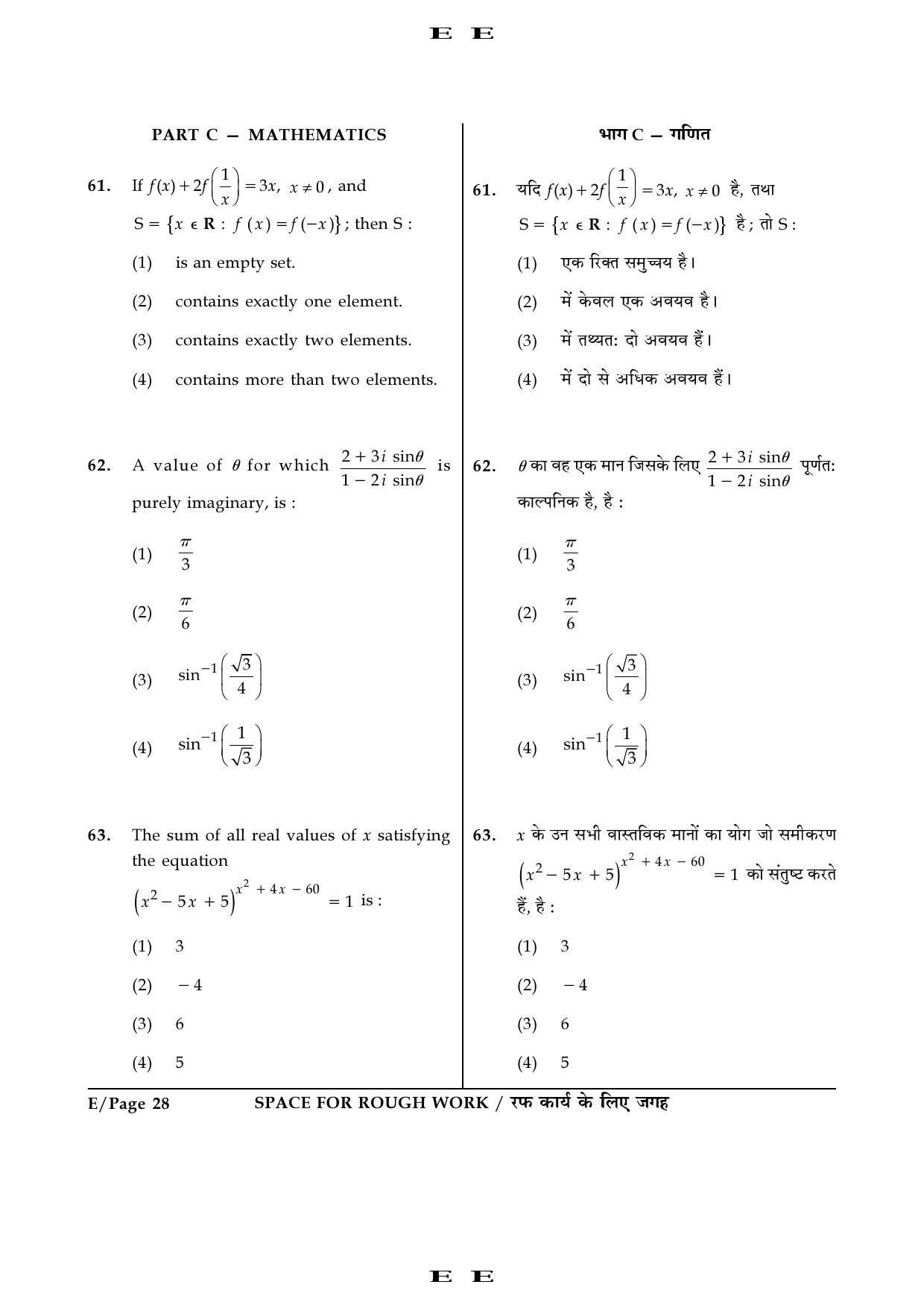 JEE Main Exam Question Paper 2016 Booklet E 28