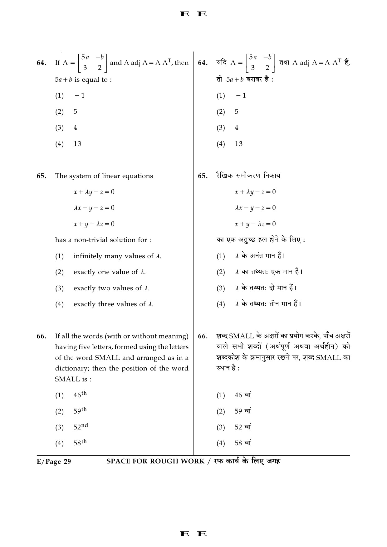 JEE Main Exam Question Paper 2016 Booklet E 29