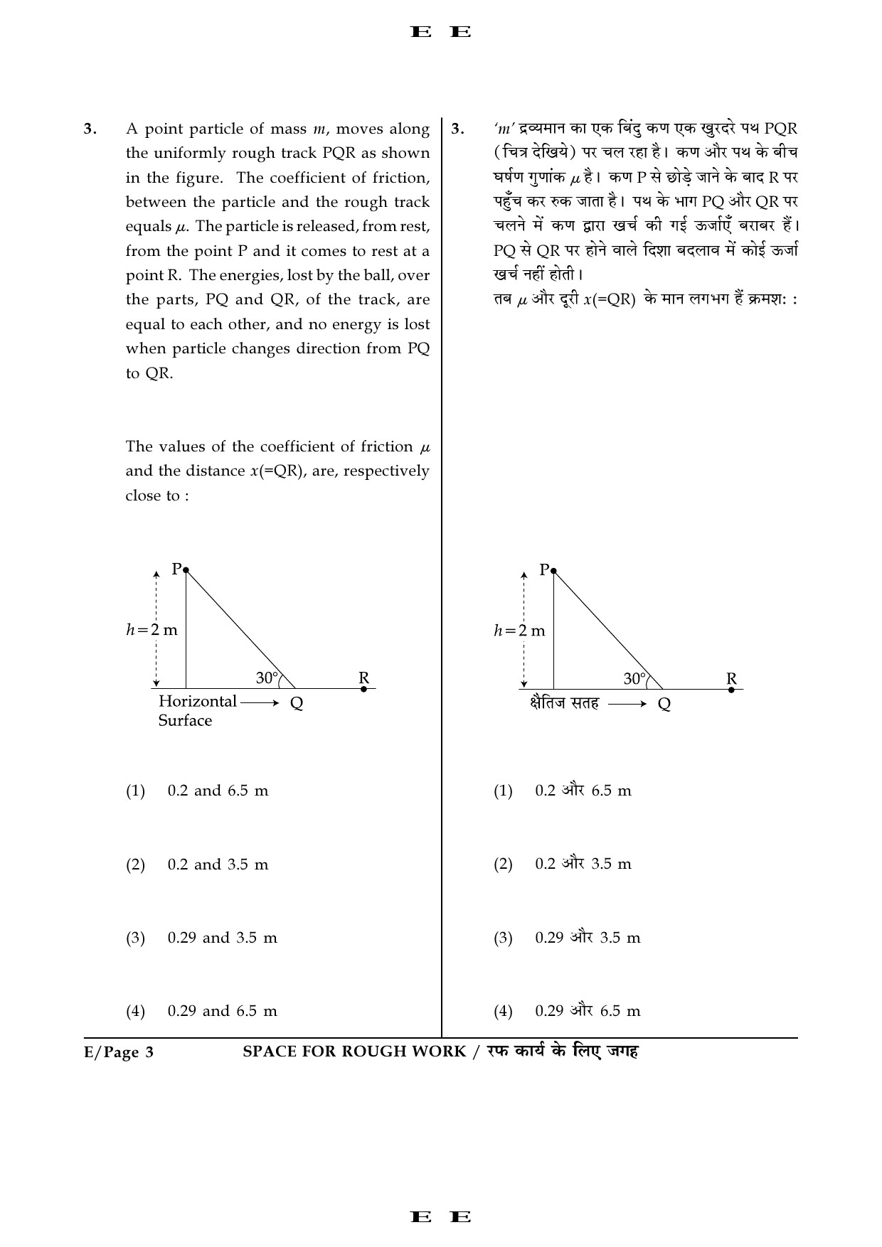 JEE Main Exam Question Paper 2016 Booklet E 3