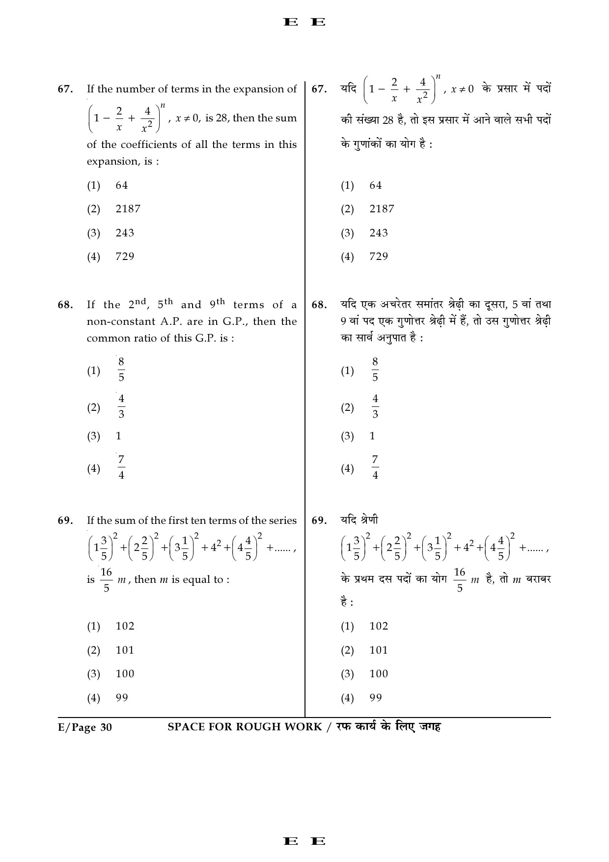 JEE Main Exam Question Paper 2016 Booklet E 30