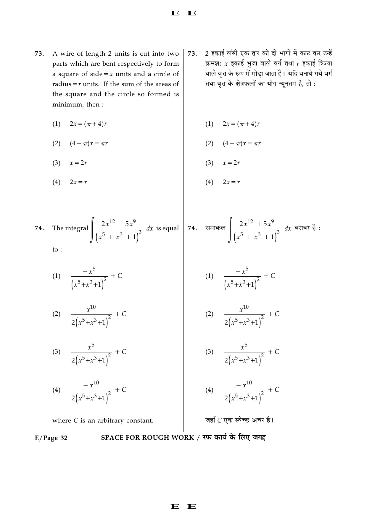 JEE Main Exam Question Paper 2016 Booklet E 32
