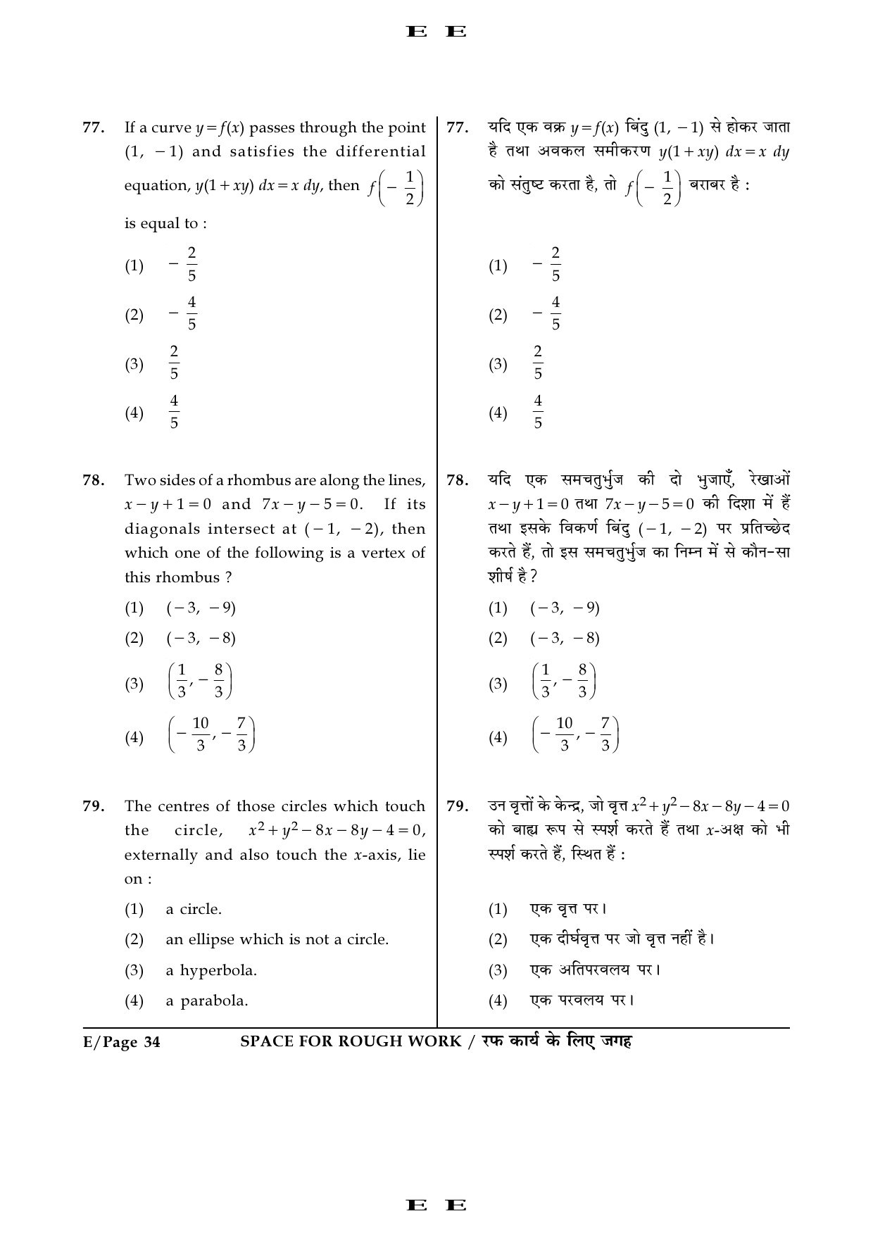 JEE Main Exam Question Paper 2016 Booklet E 34