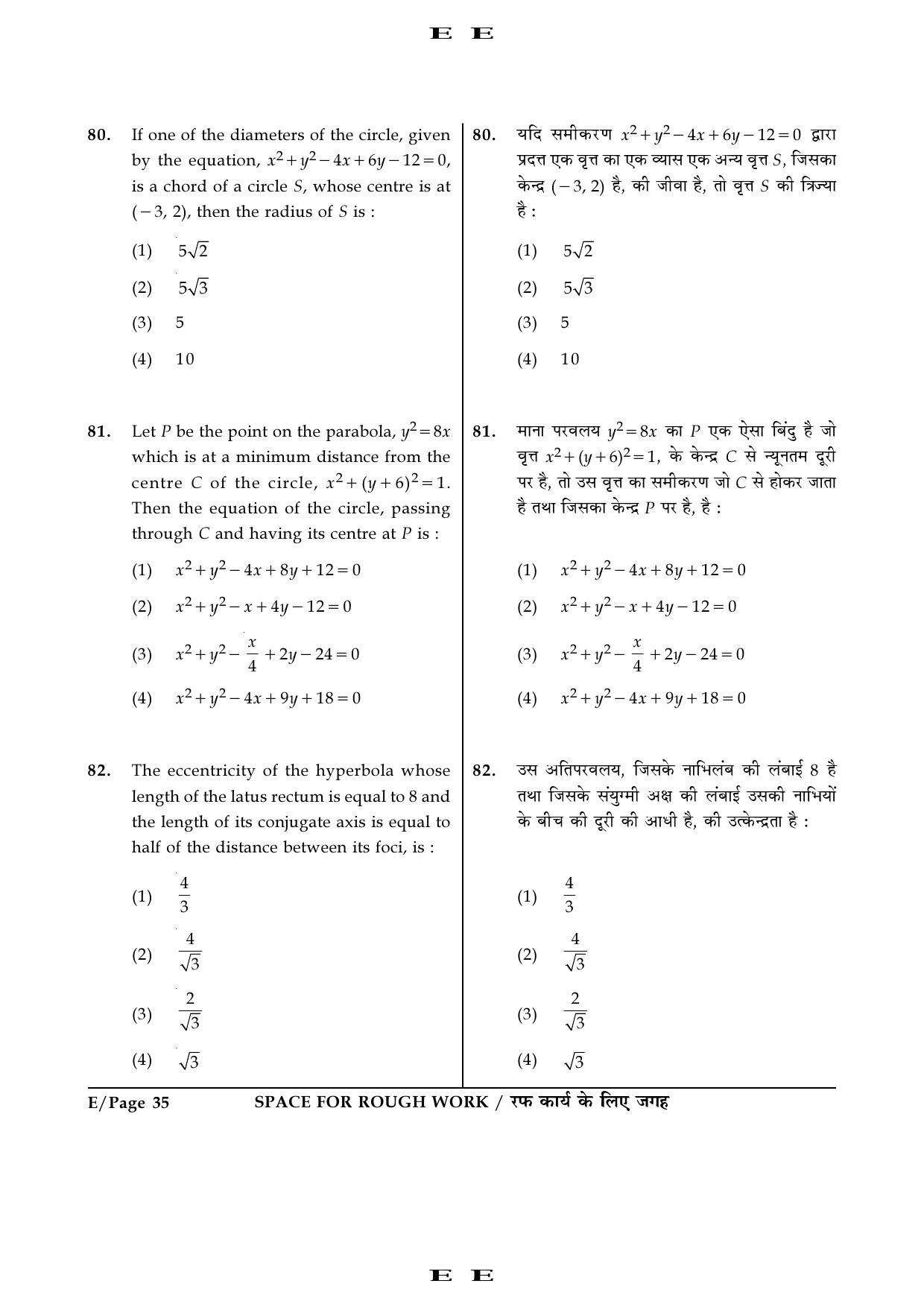 JEE Main Exam Question Paper 2016 Booklet E 35