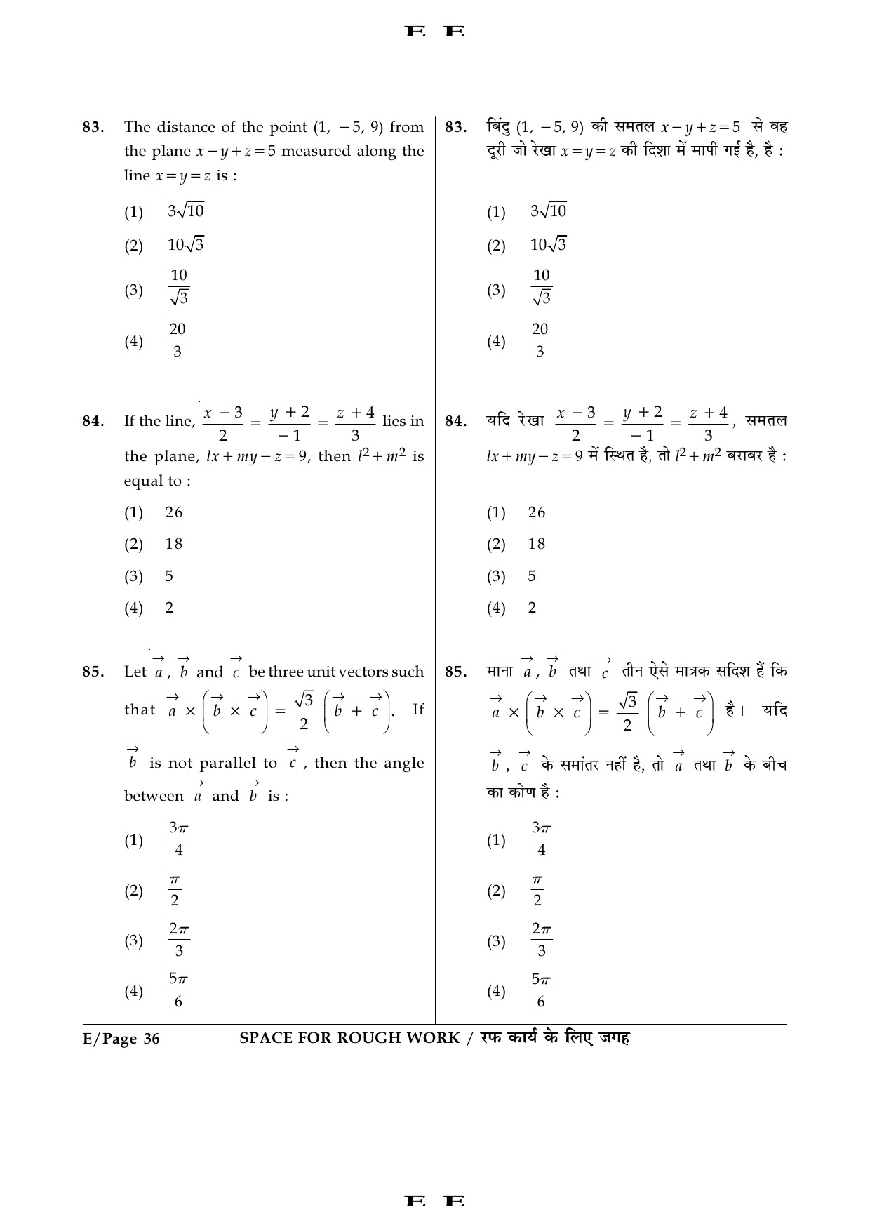 JEE Main Exam Question Paper 2016 Booklet E 36