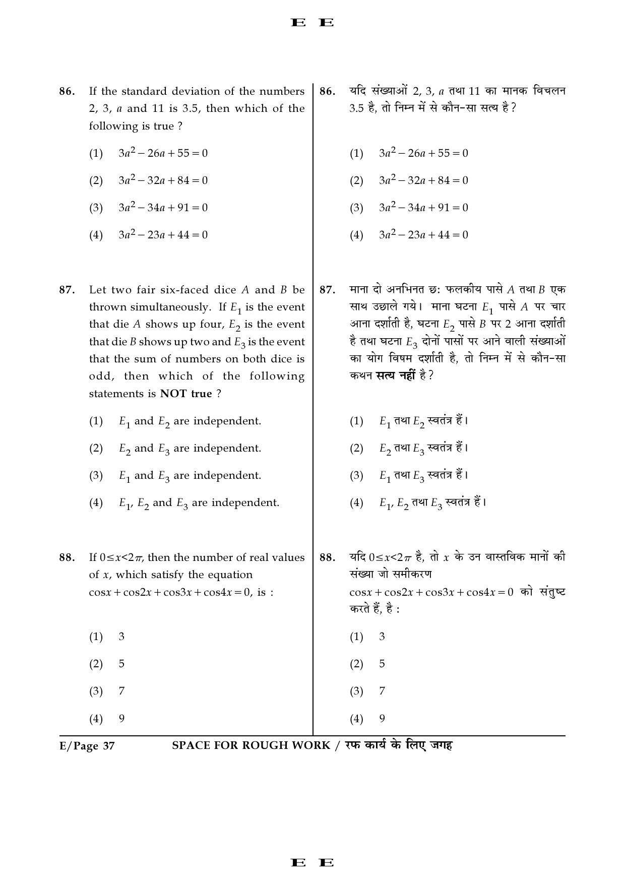 JEE Main Exam Question Paper 2016 Booklet E 37