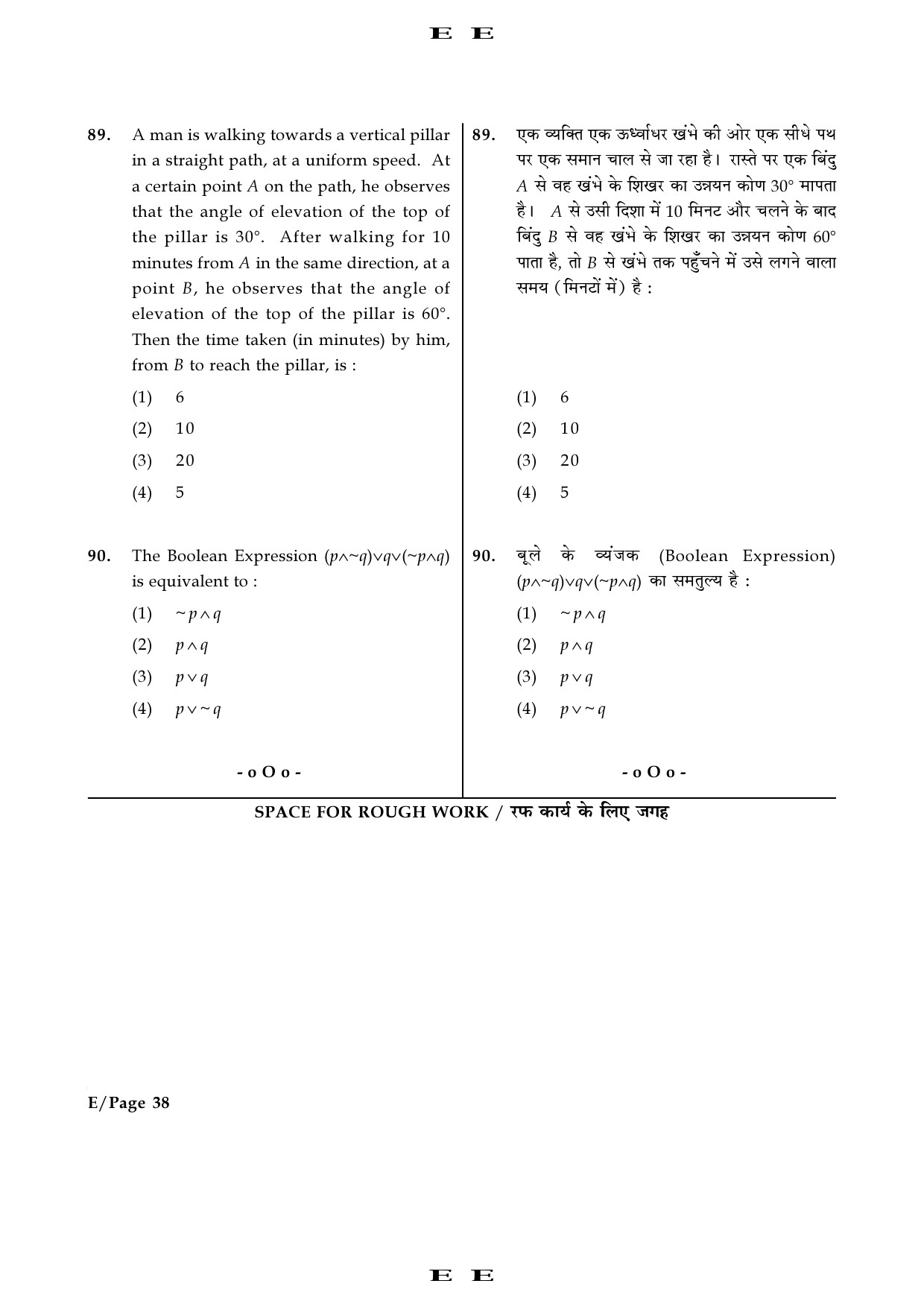 JEE Main Exam Question Paper 2016 Booklet E 38