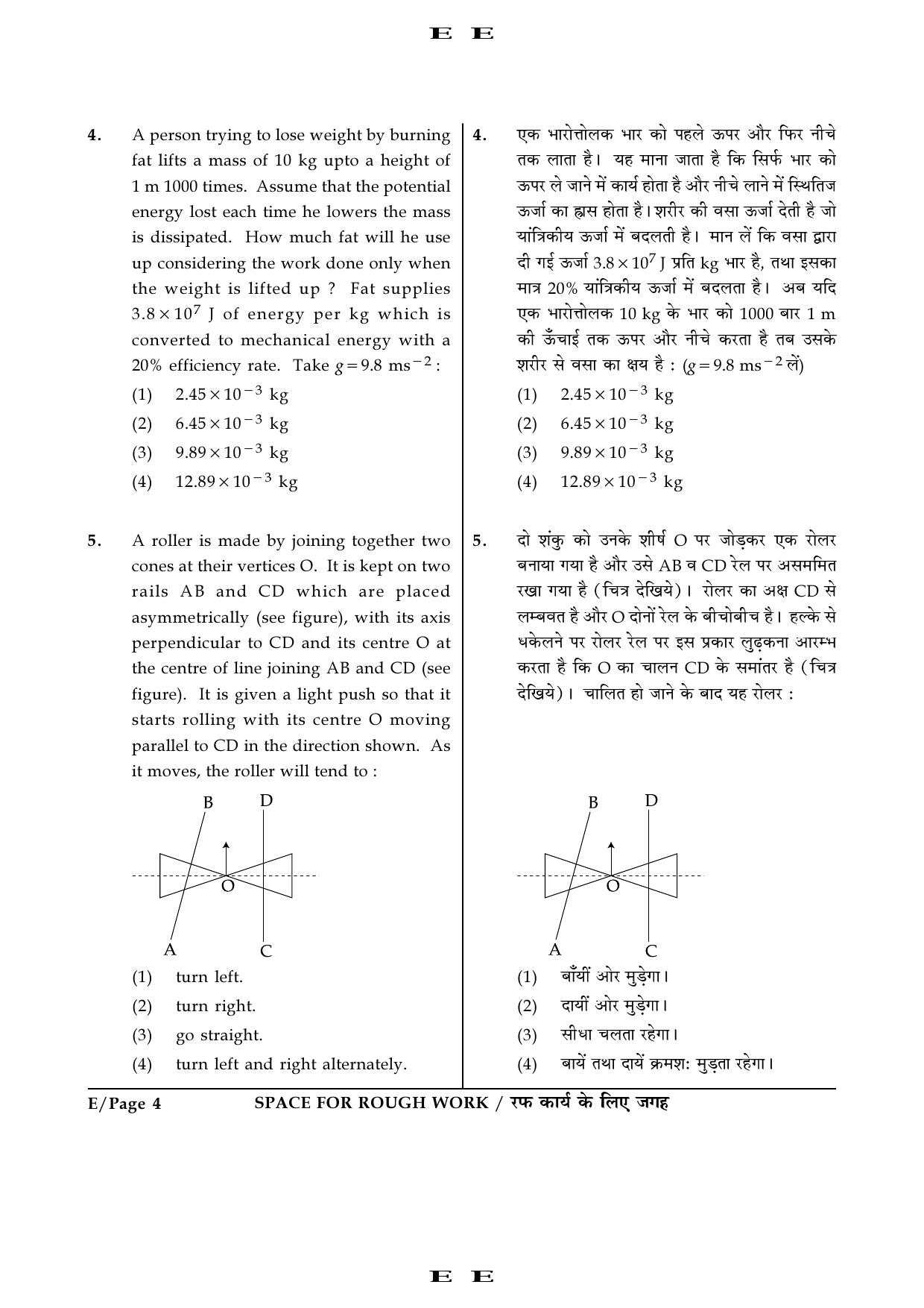 JEE Main Exam Question Paper 2016 Booklet E 4