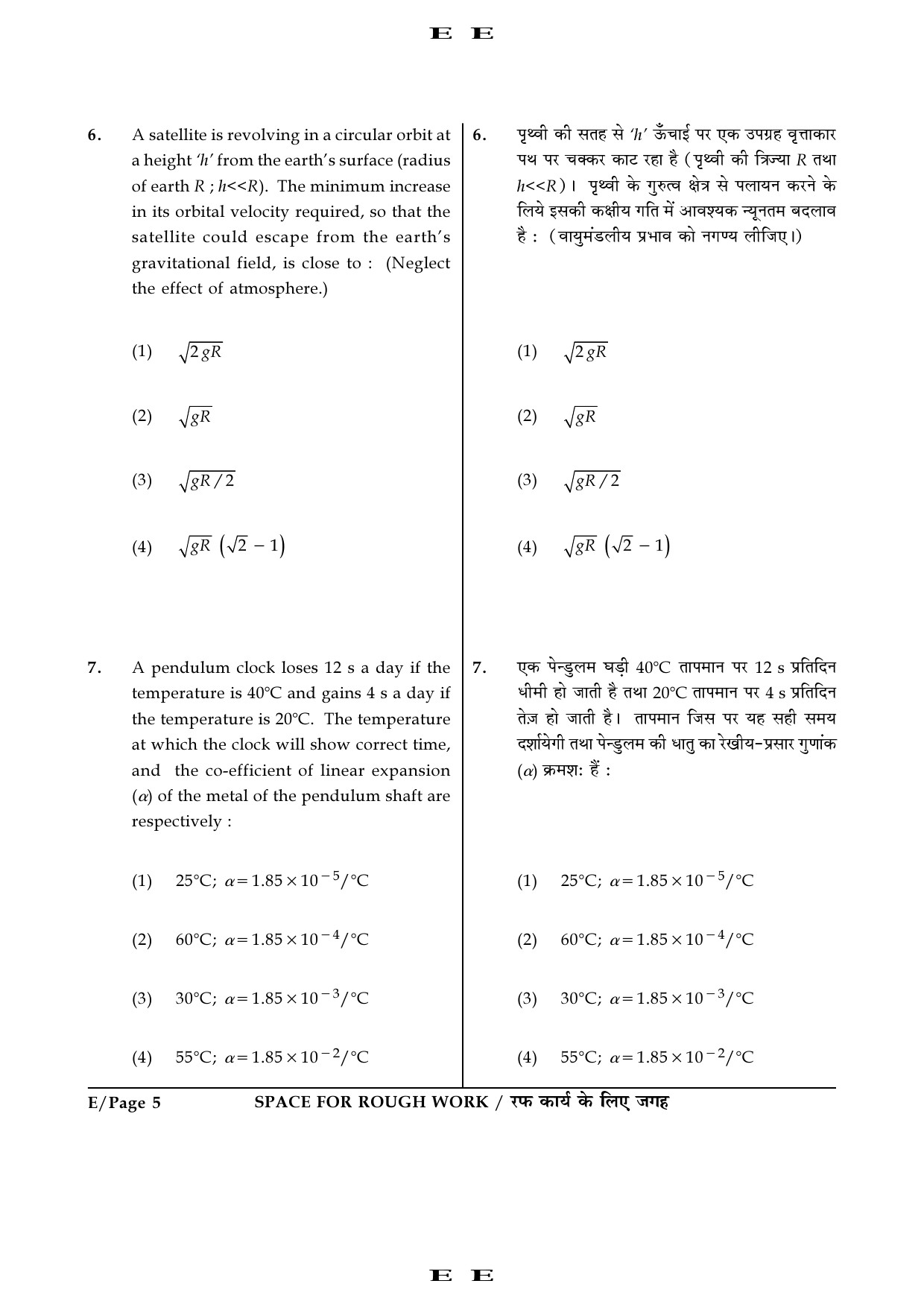 JEE Main Exam Question Paper 2016 Booklet E 5