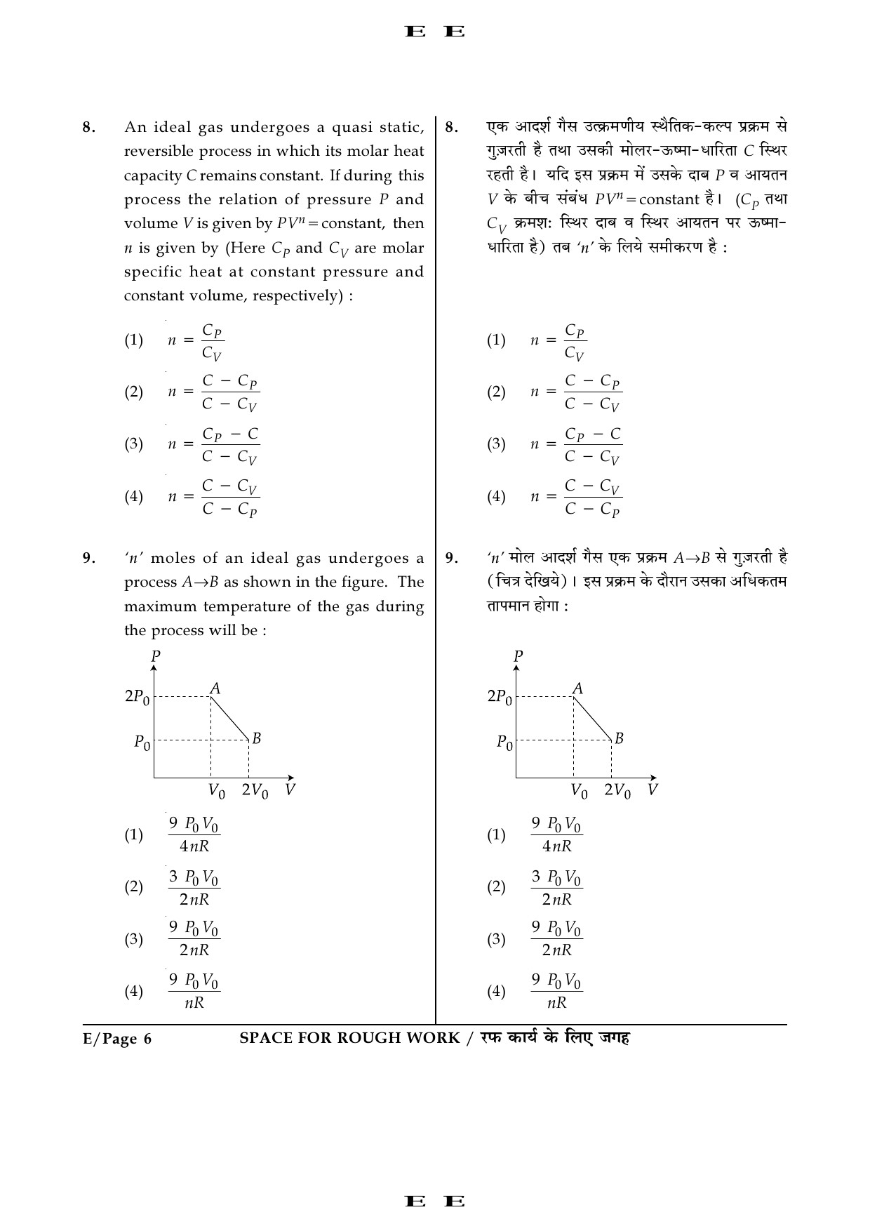 JEE Main Exam Question Paper 2016 Booklet E 6