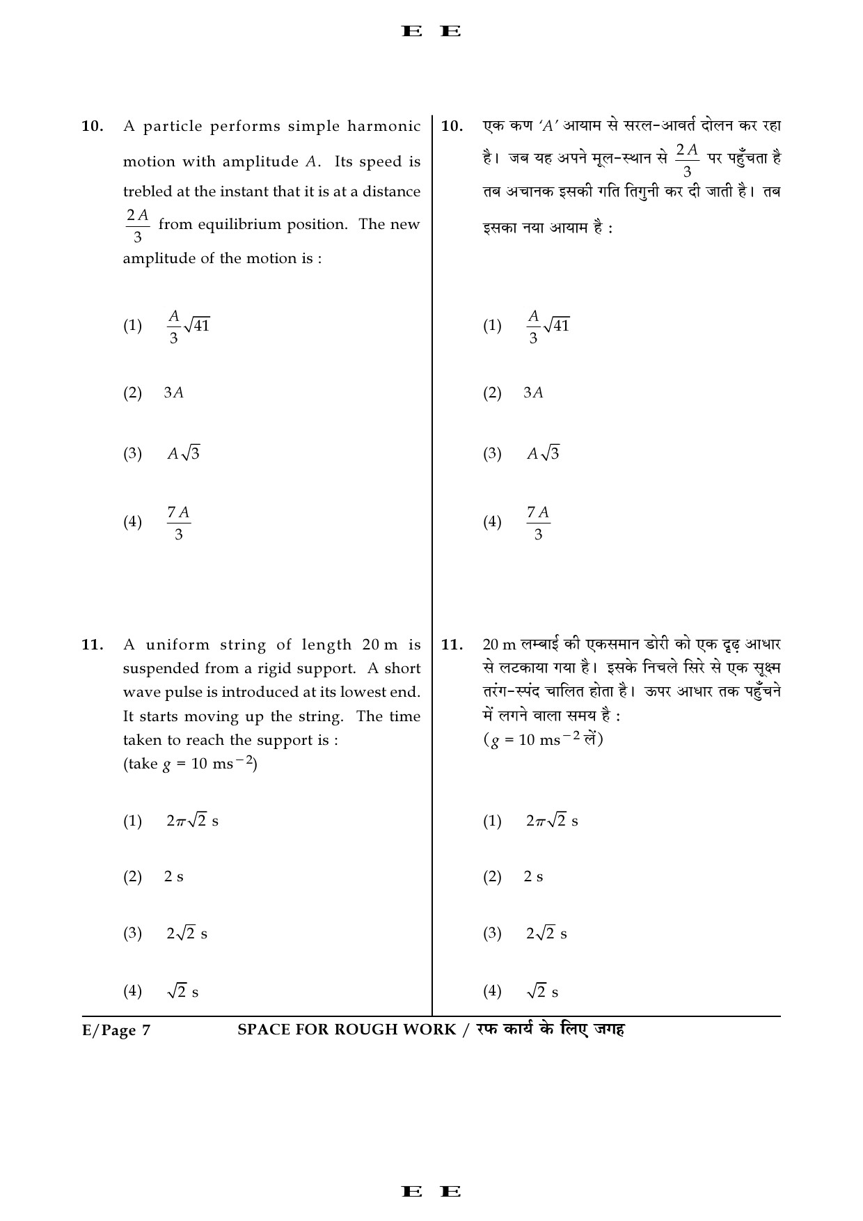 JEE Main Exam Question Paper 2016 Booklet E 7