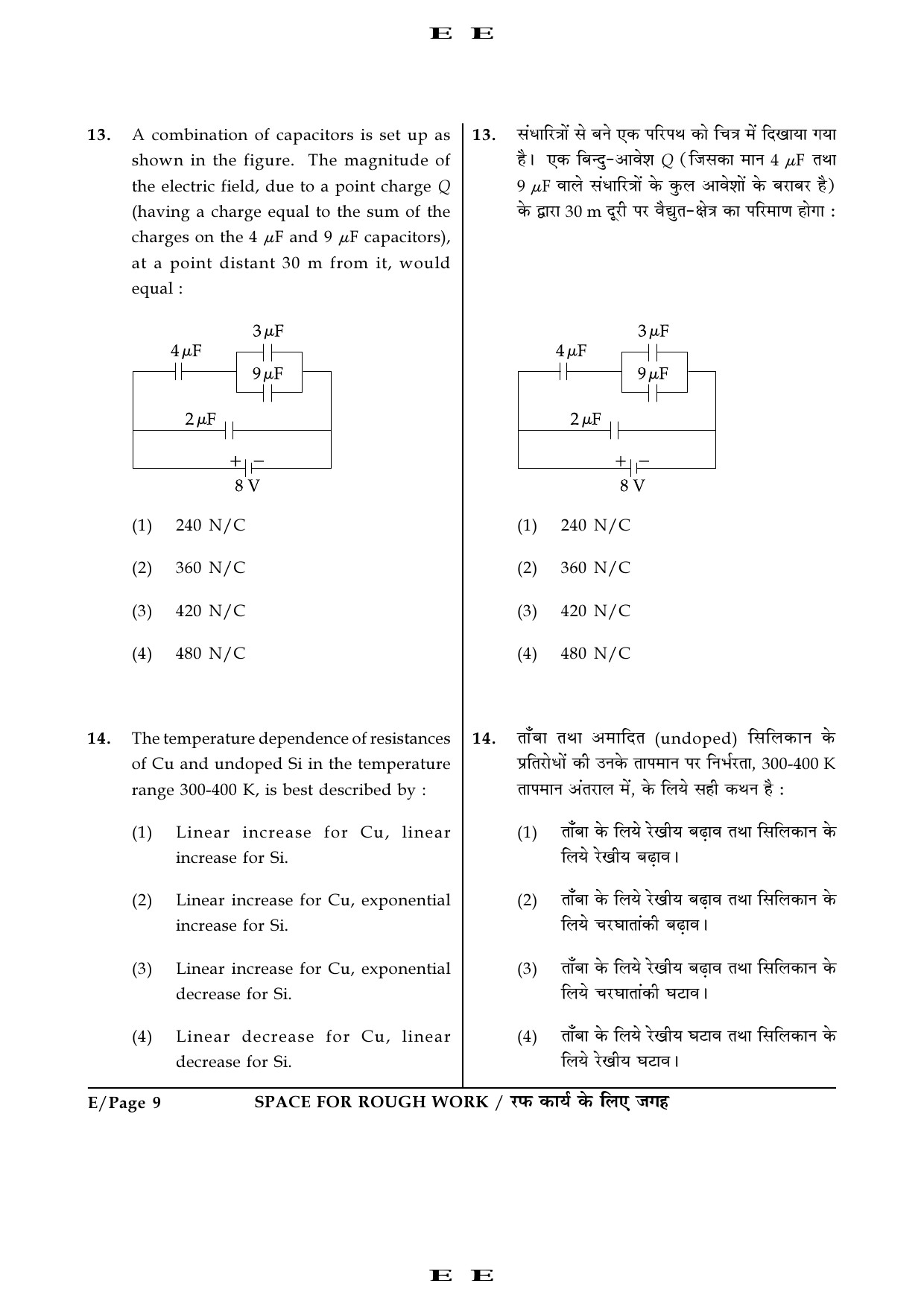 JEE Main Exam Question Paper 2016 Booklet E 9