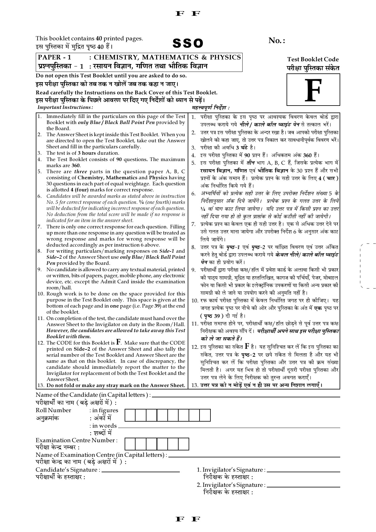 JEE Main Exam Question Paper 2016 Booklet F 1