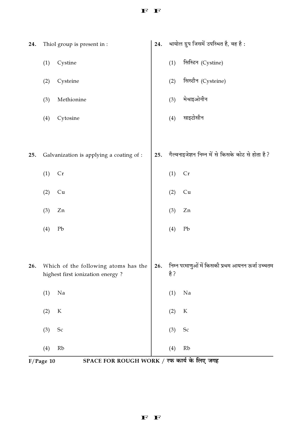 JEE Main Exam Question Paper 2016 Booklet F 10