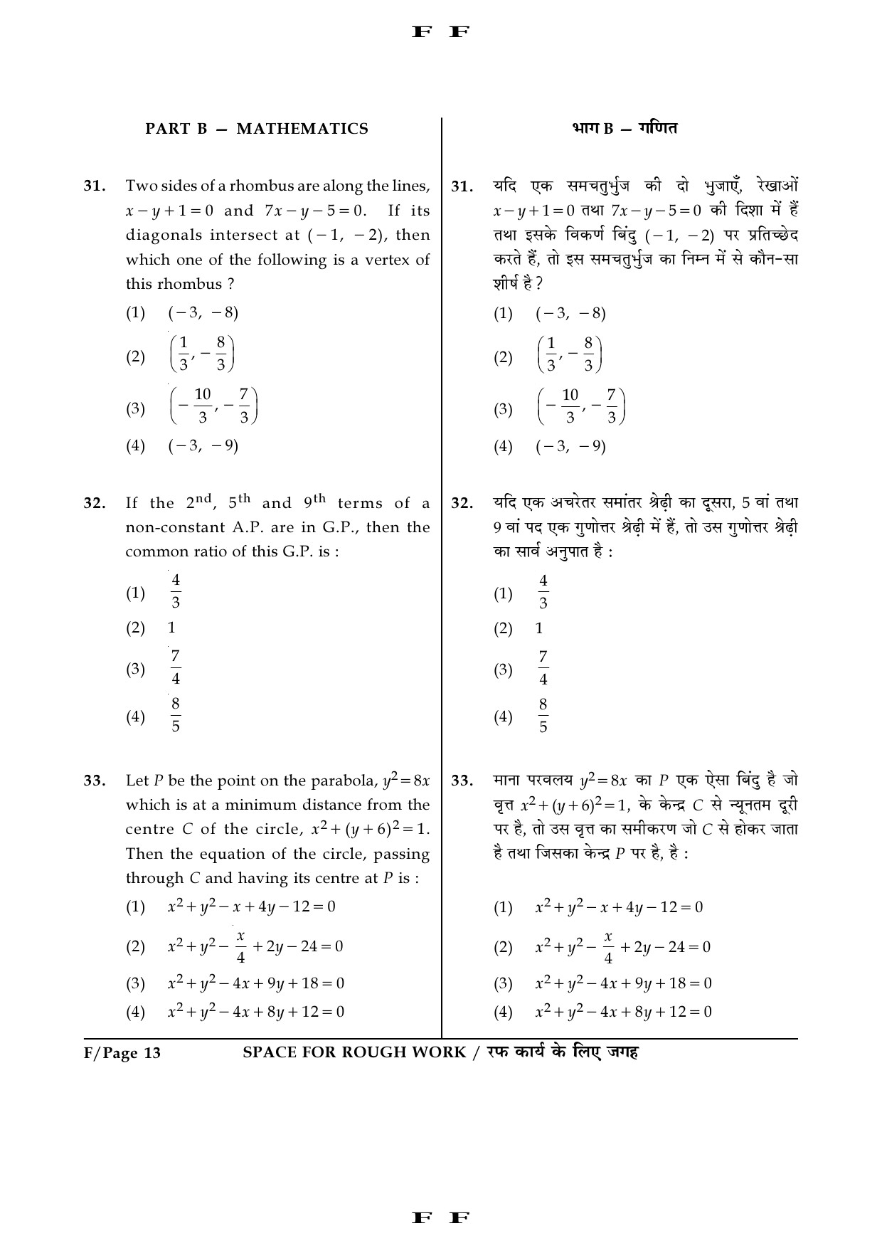 JEE Main Exam Question Paper 2016 Booklet F 13