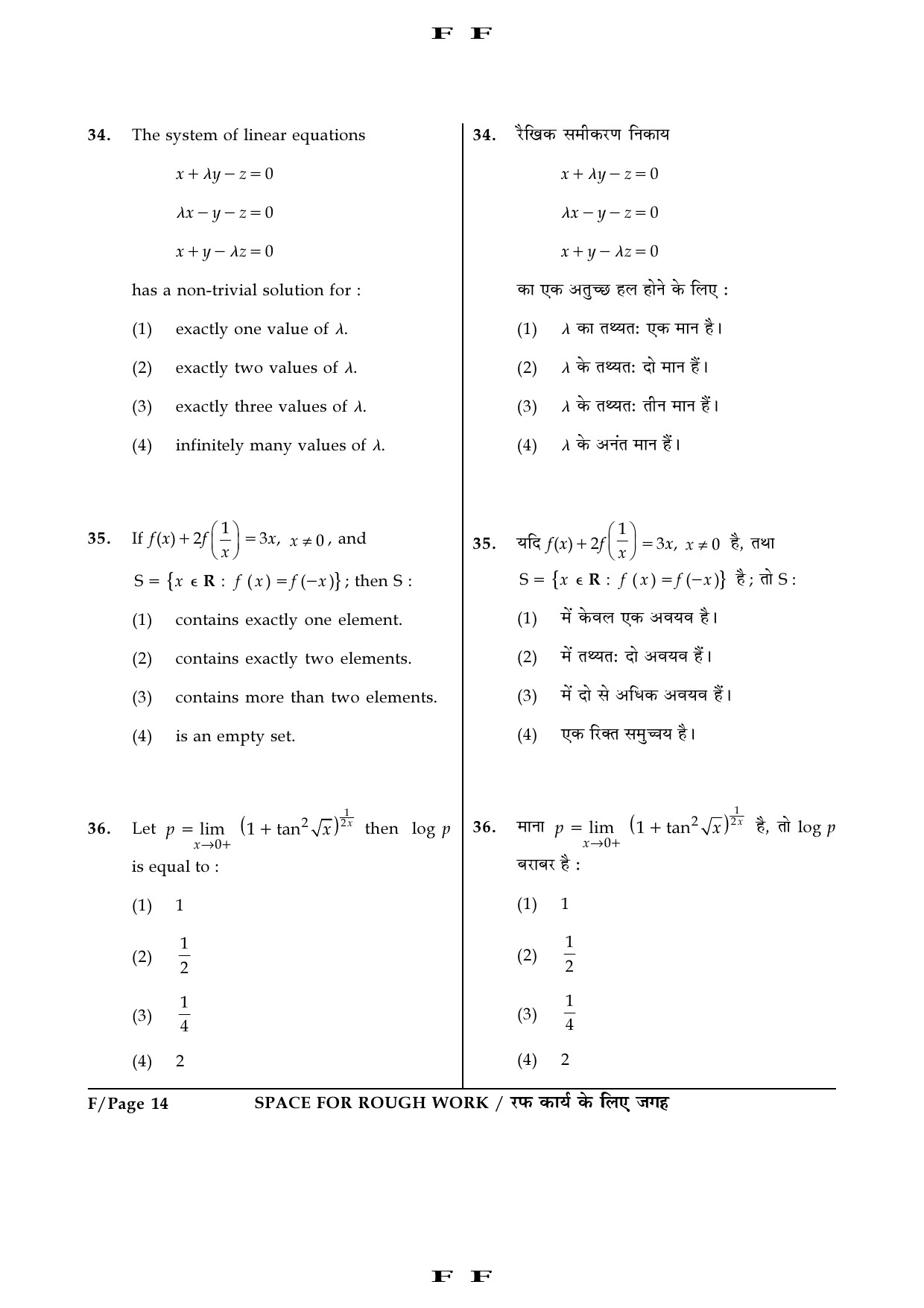 JEE Main Exam Question Paper 2016 Booklet F 14