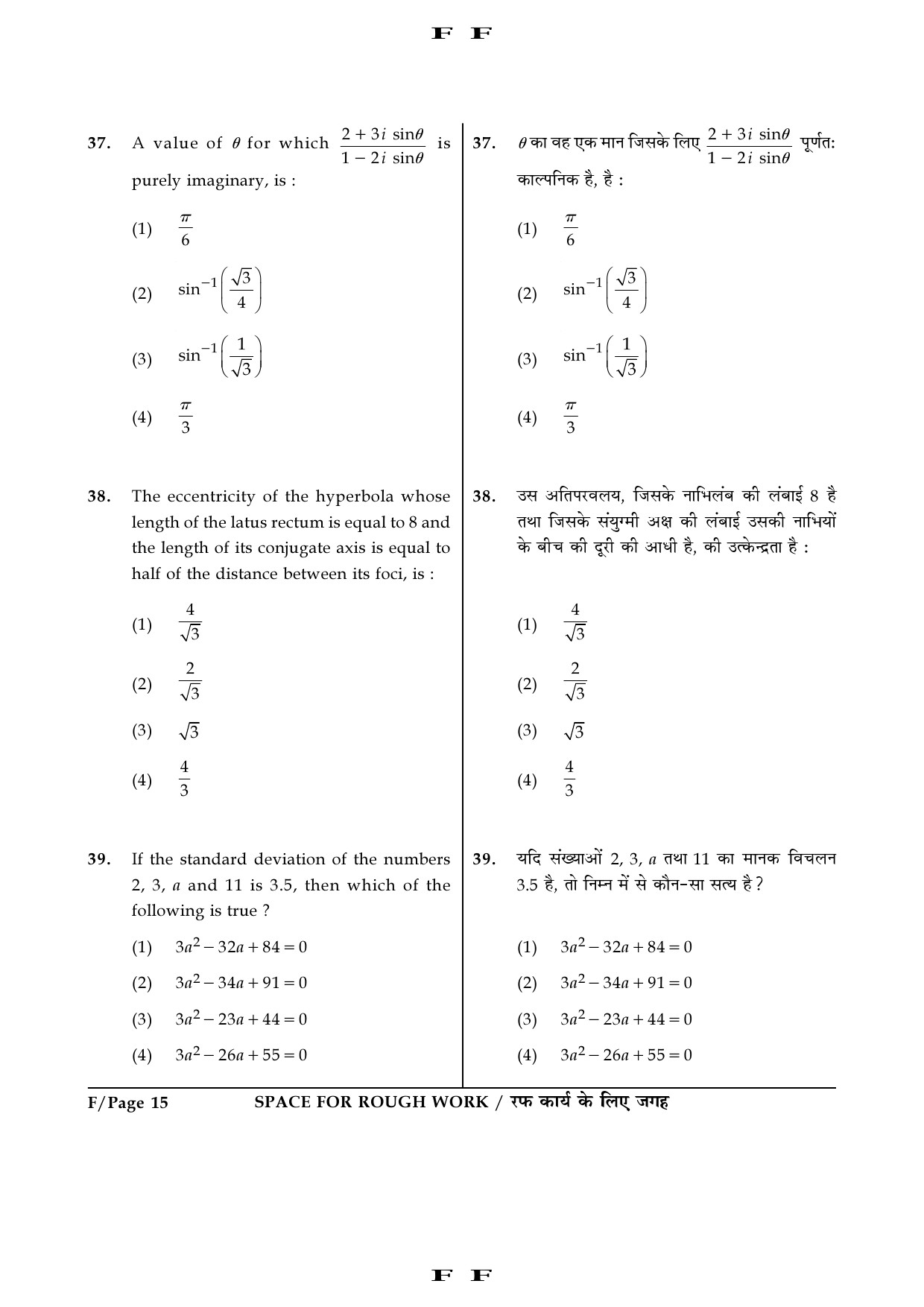 JEE Main Exam Question Paper 2016 Booklet F 15