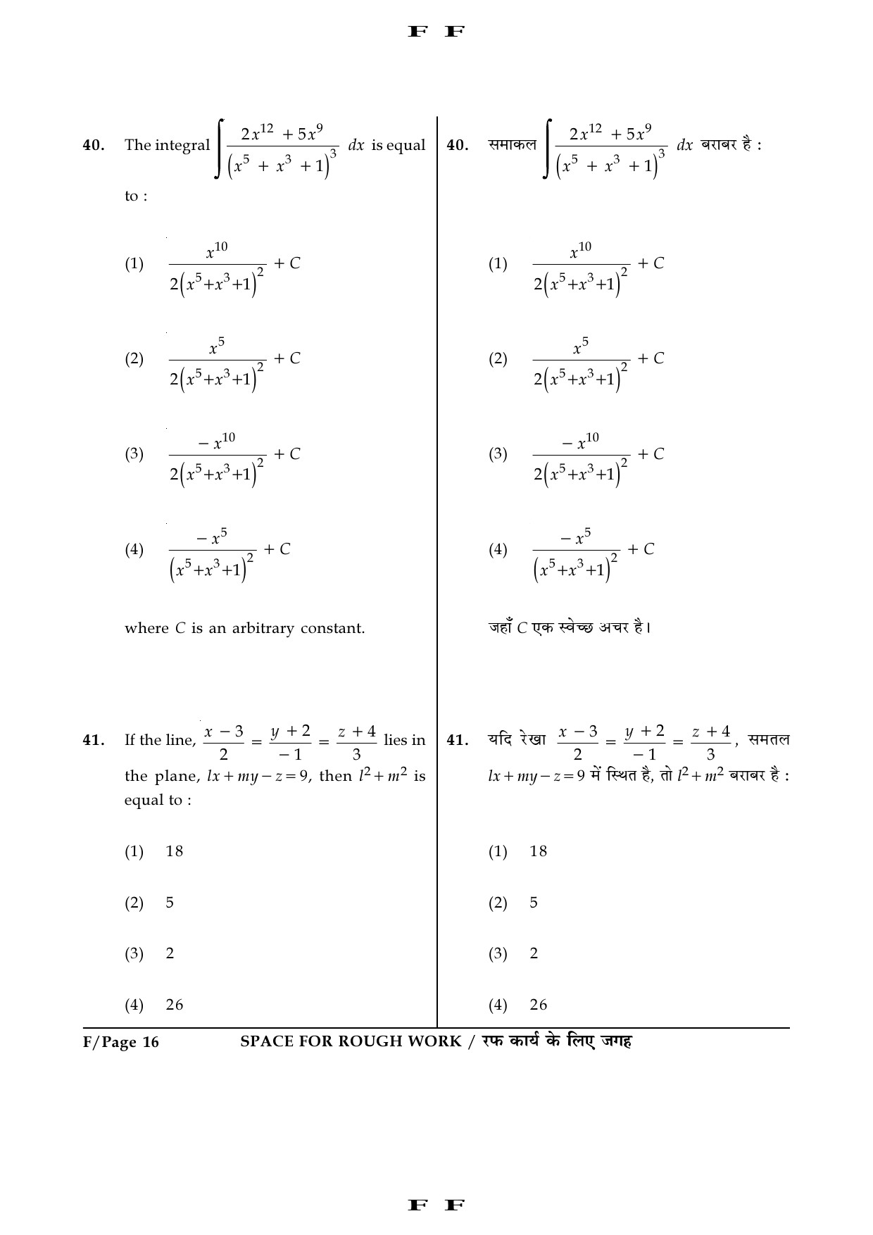 JEE Main Exam Question Paper 2016 Booklet F 16