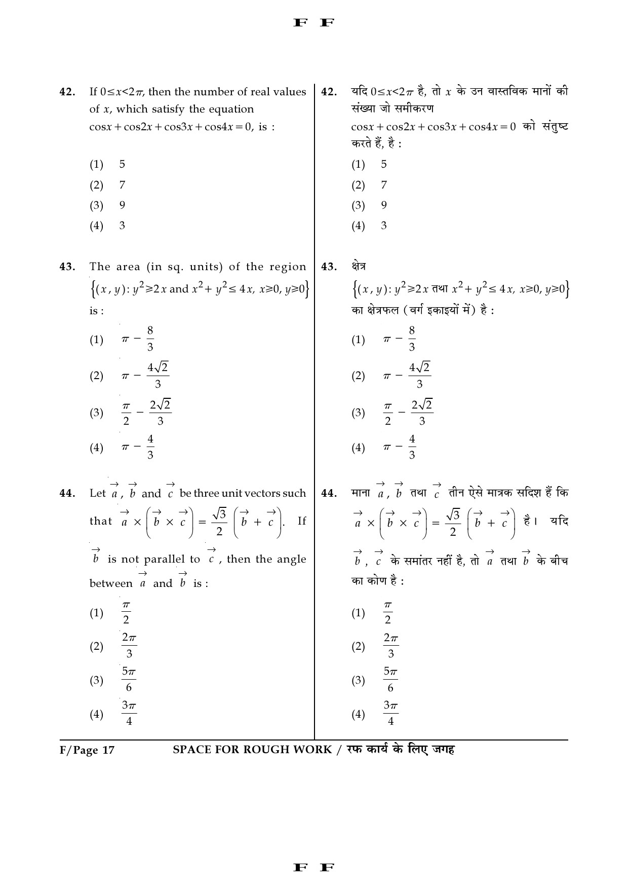 JEE Main Exam Question Paper 2016 Booklet F 17