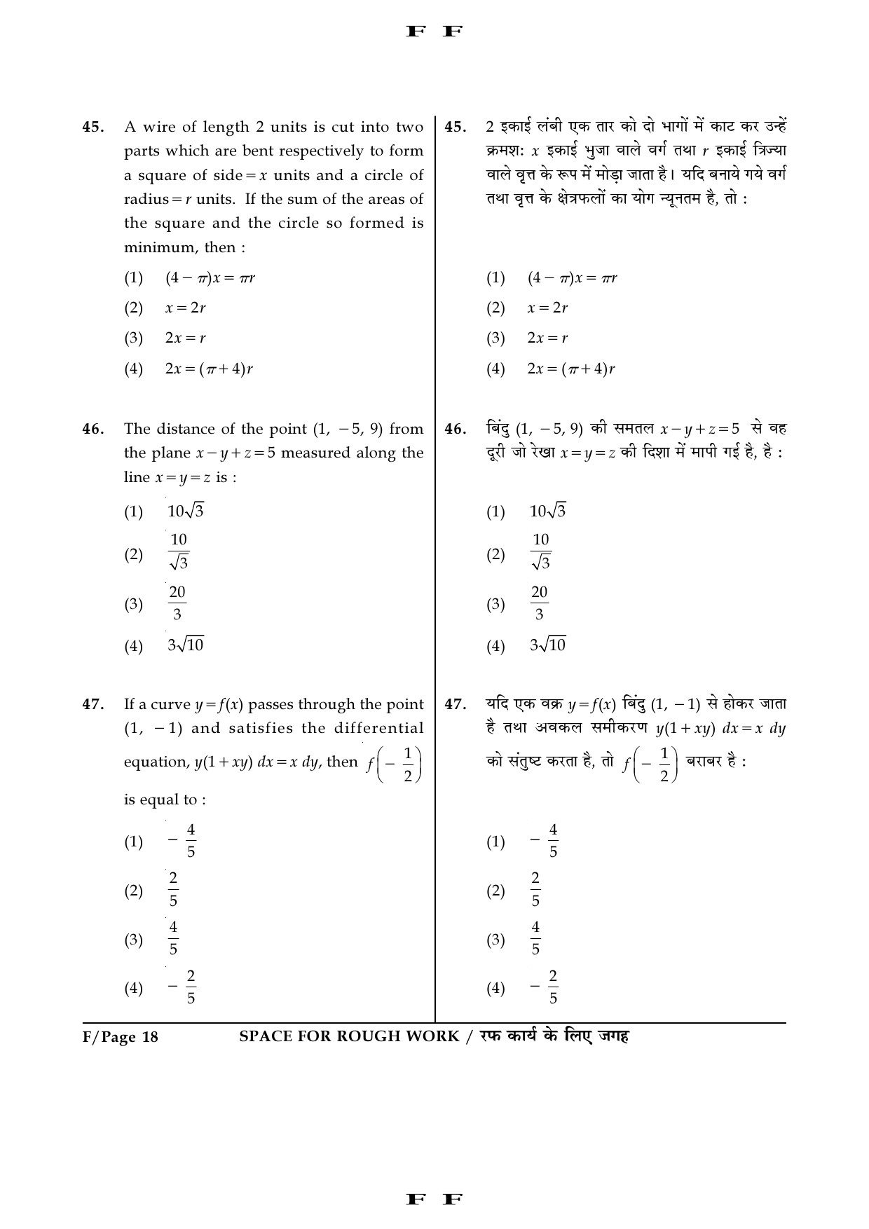JEE Main Exam Question Paper 2016 Booklet F 18