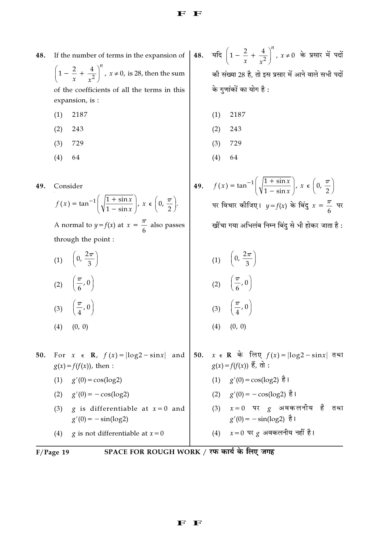 JEE Main Exam Question Paper 2016 Booklet F 19