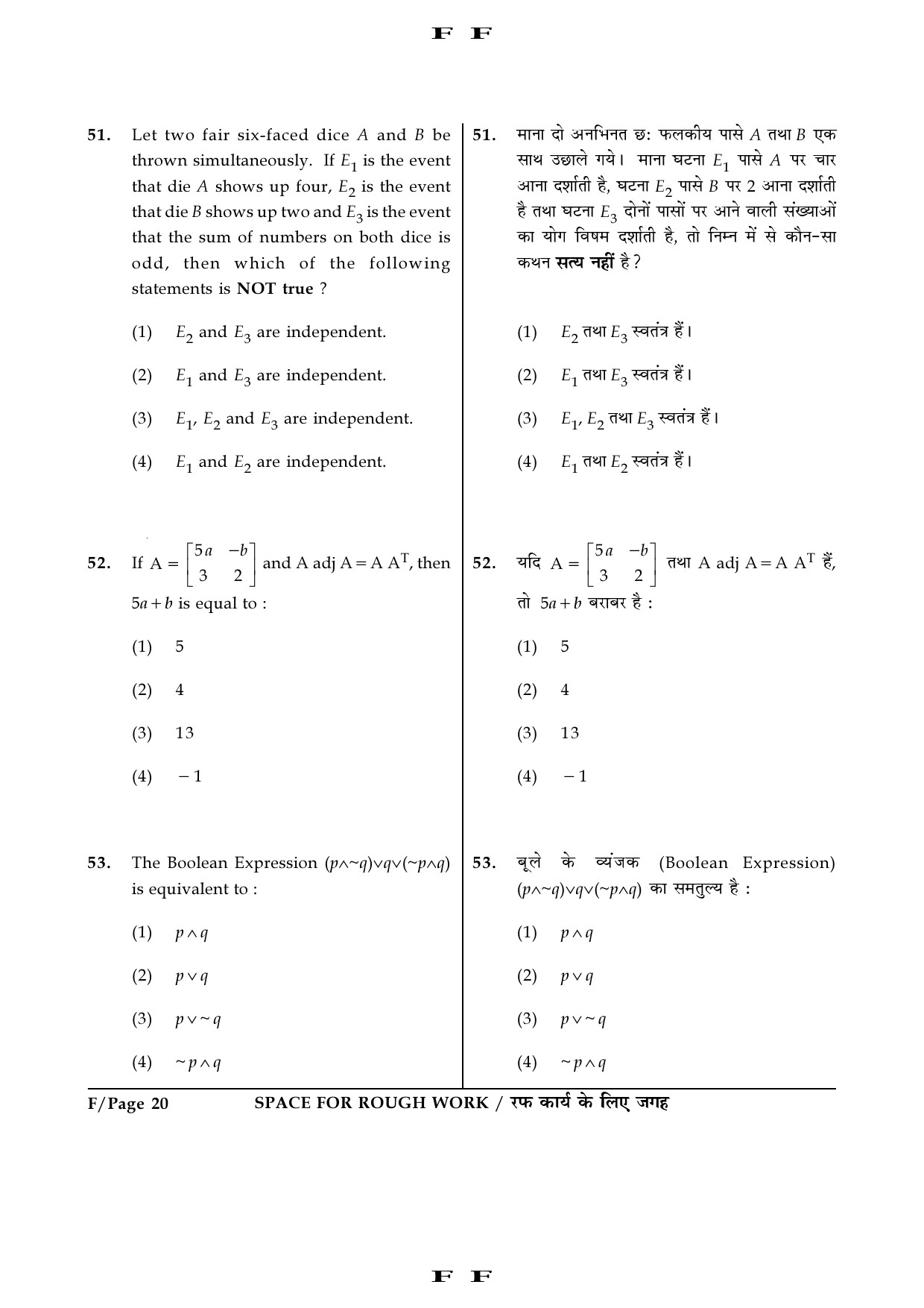 JEE Main Exam Question Paper 2016 Booklet F 20