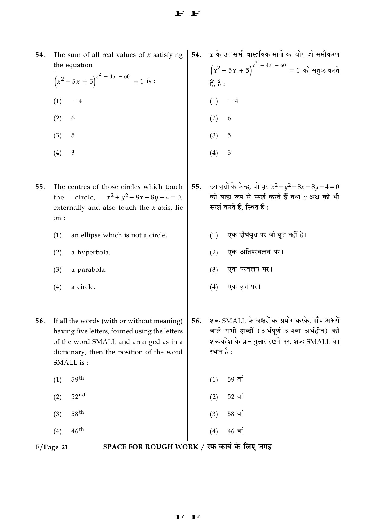 JEE Main Exam Question Paper 2016 Booklet F 21