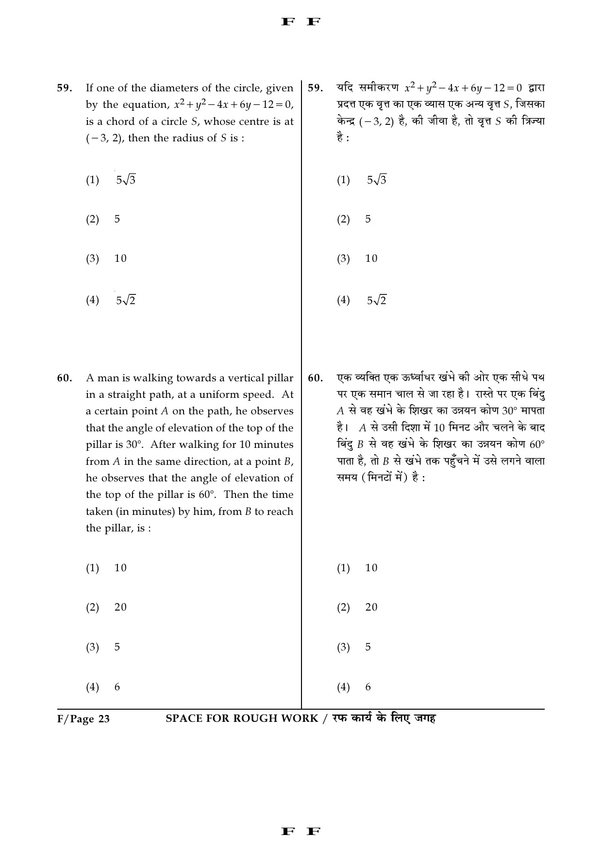 JEE Main Exam Question Paper 2016 Booklet F 23