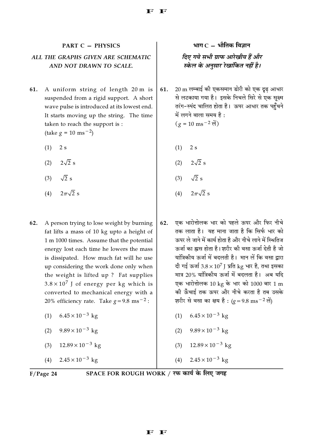 JEE Main Exam Question Paper 2016 Booklet F 24