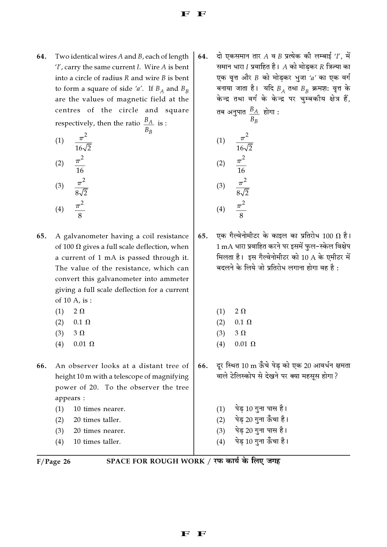 JEE Main Exam Question Paper 2016 Booklet F 26
