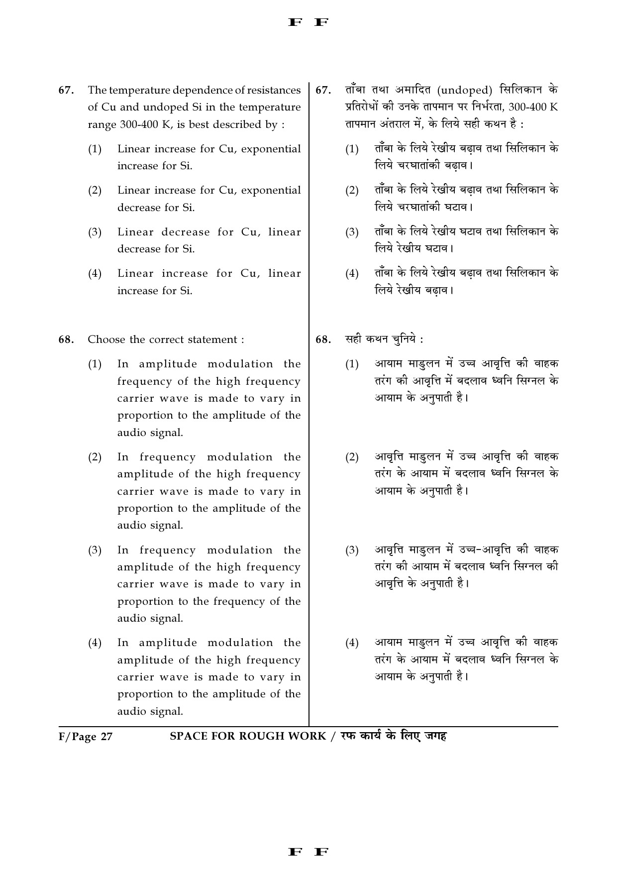 JEE Main Exam Question Paper 2016 Booklet F 27