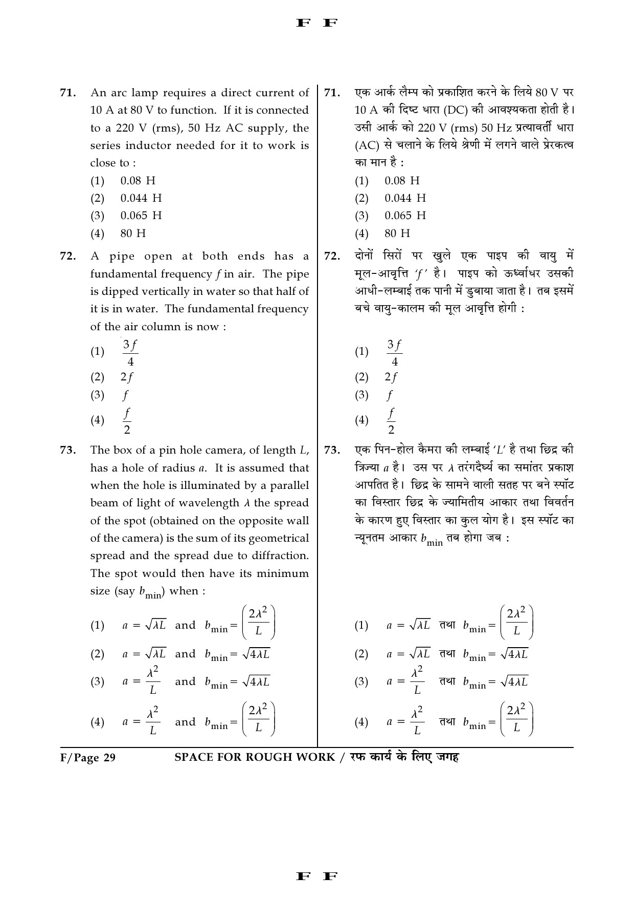 JEE Main Exam Question Paper 2016 Booklet F 29