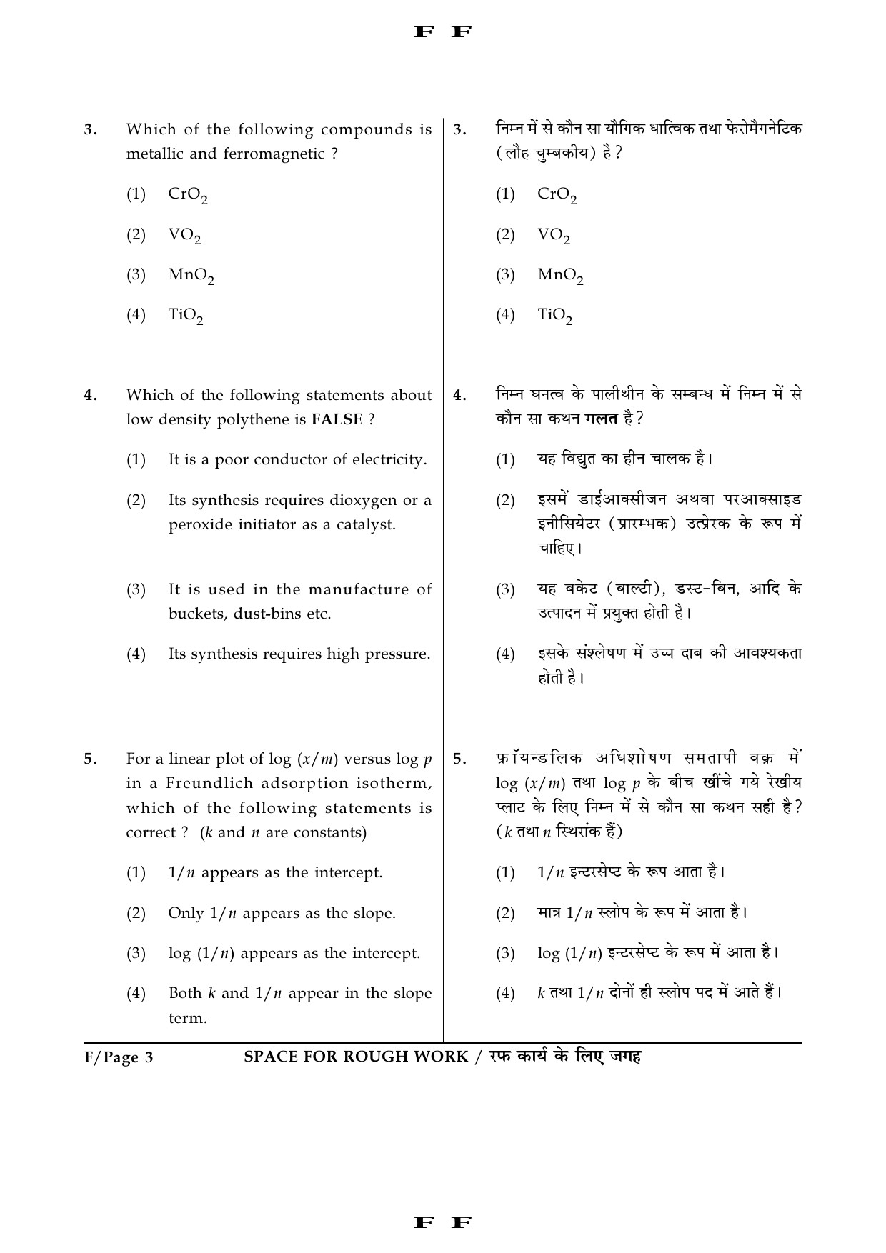 JEE Main Exam Question Paper 2016 Booklet F 3