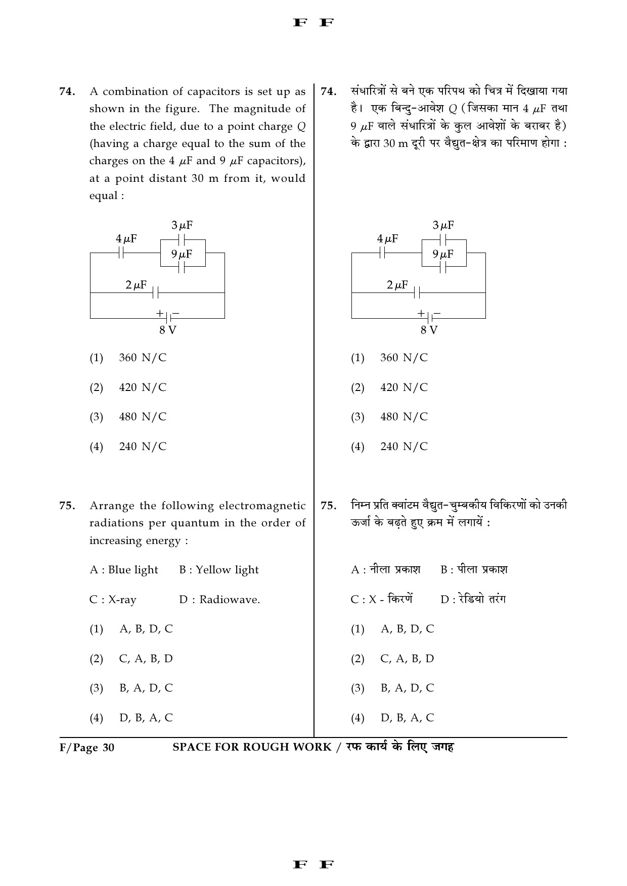 JEE Main Exam Question Paper 2016 Booklet F 30