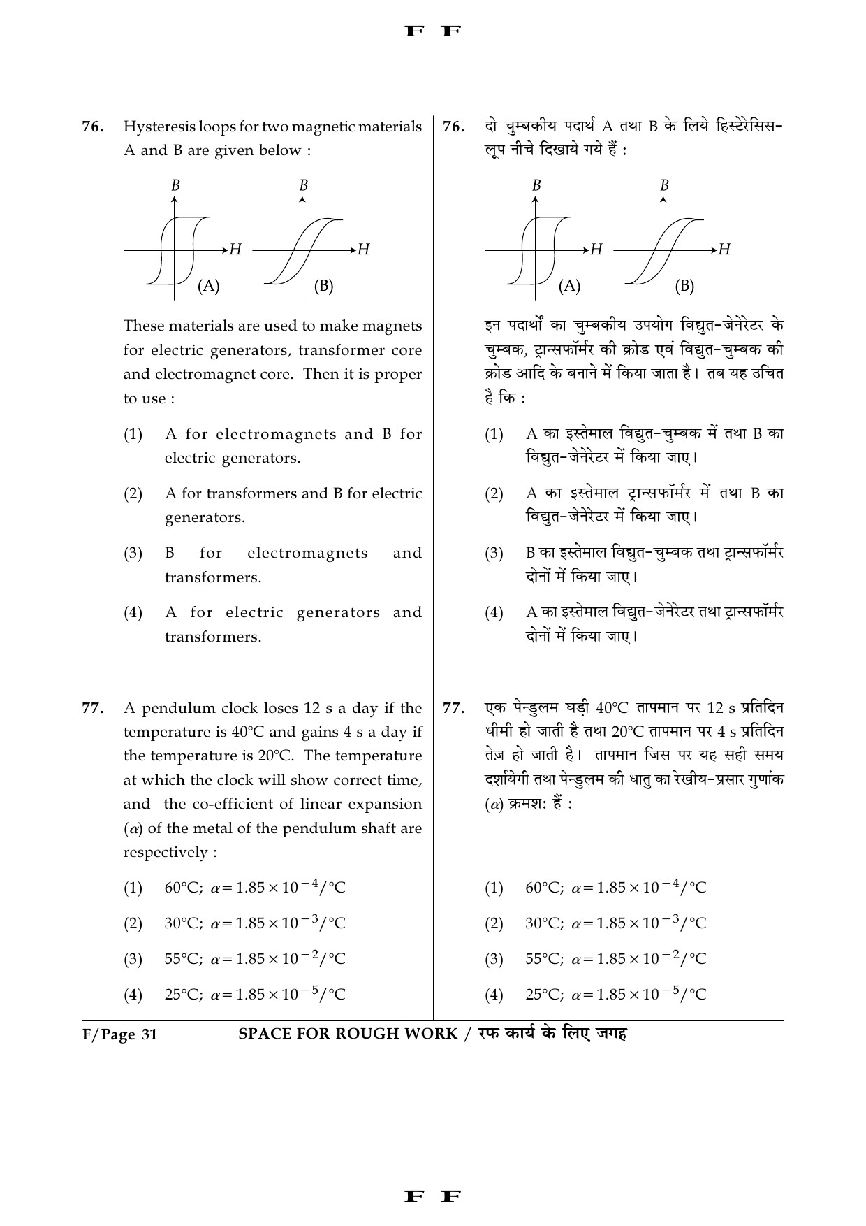 JEE Main Exam Question Paper 2016 Booklet F 31