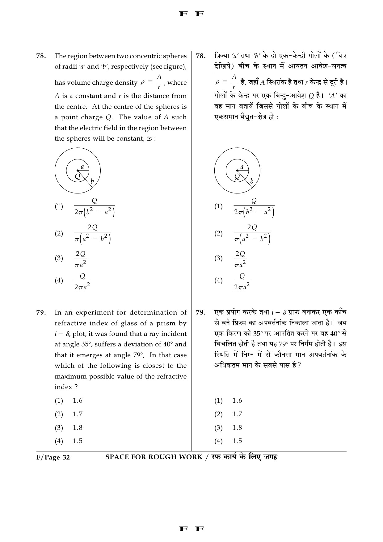 JEE Main Exam Question Paper 2016 Booklet F 32
