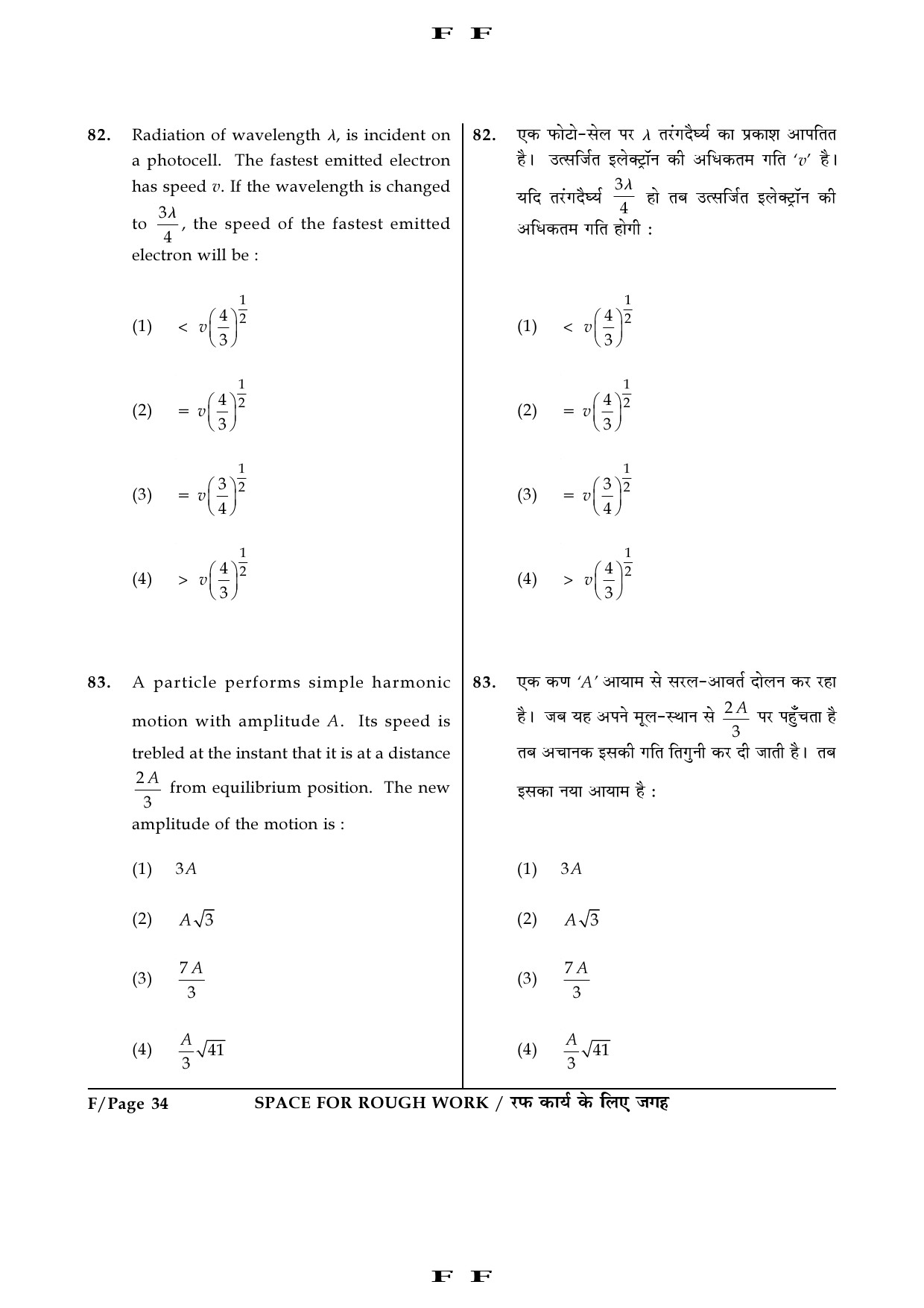JEE Main Exam Question Paper 2016 Booklet F 34