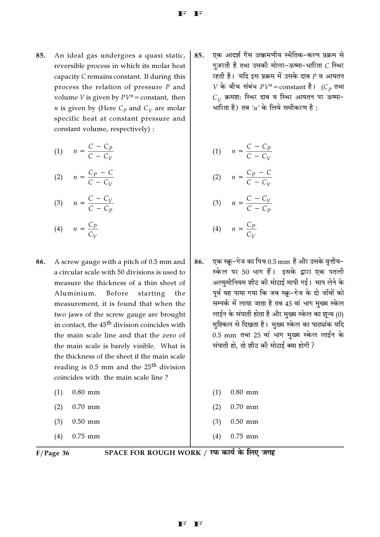 JEE Main Exam Question Paper 2016 Booklet F 36