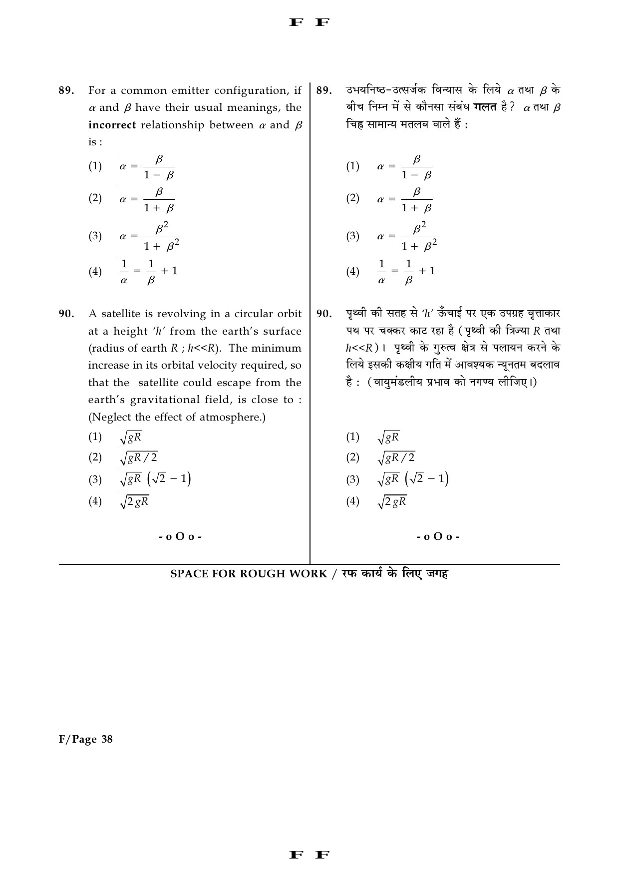 JEE Main Exam Question Paper 2016 Booklet F 38
