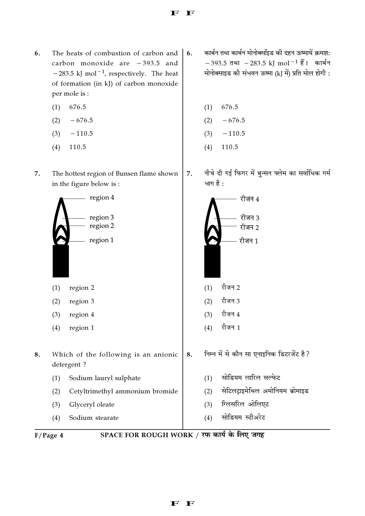 JEE Main Exam Question Paper 2016 Booklet F 4