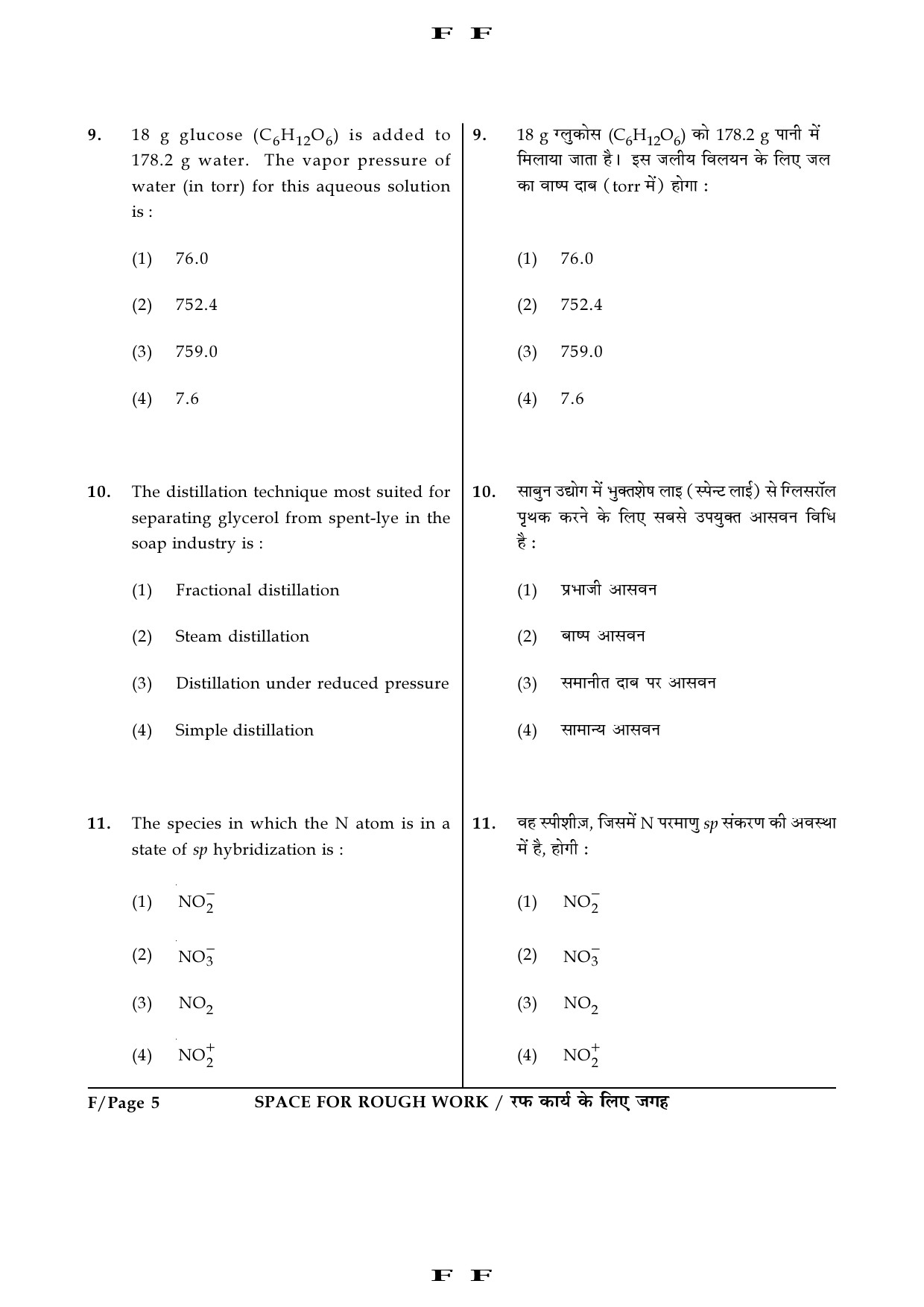 JEE Main Exam Question Paper 2016 Booklet F 5