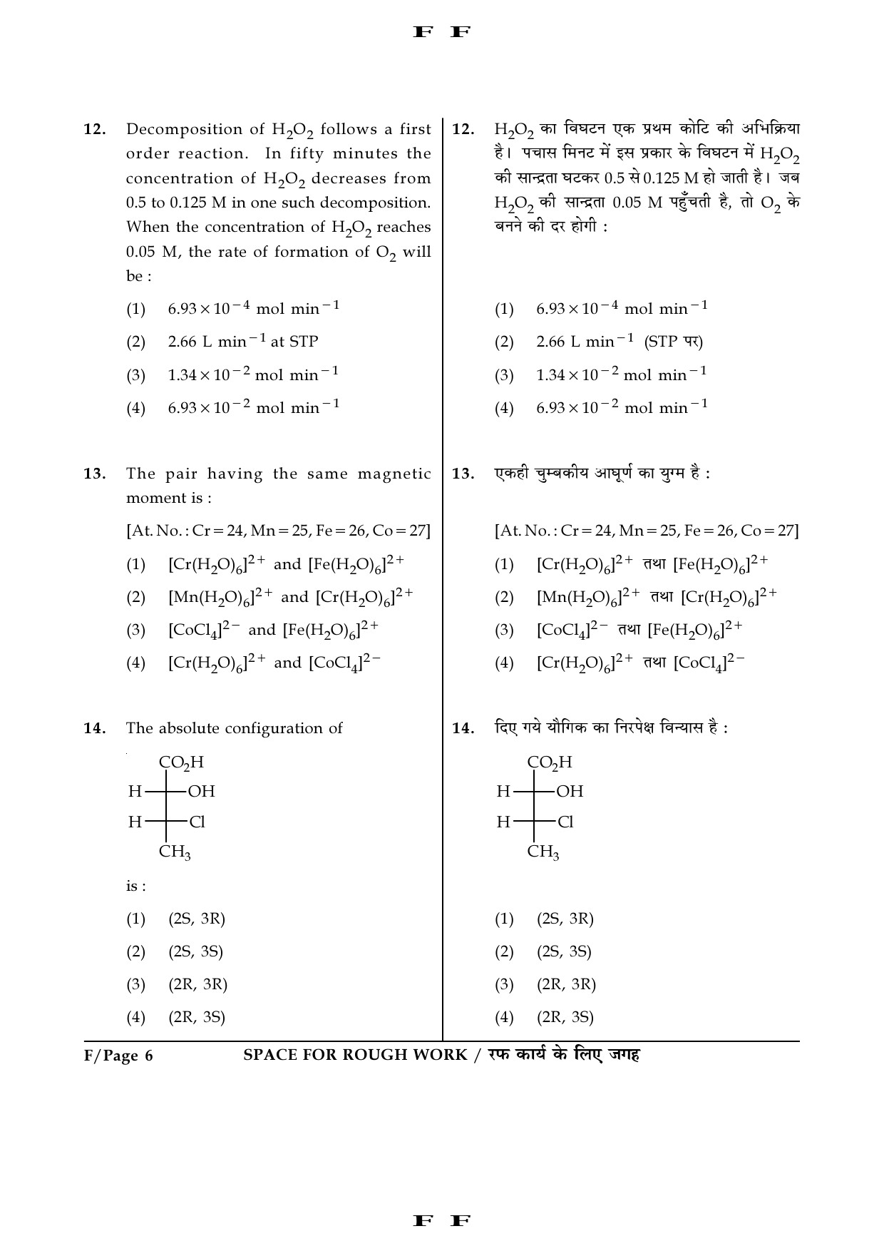 JEE Main Exam Question Paper 2016 Booklet F 6