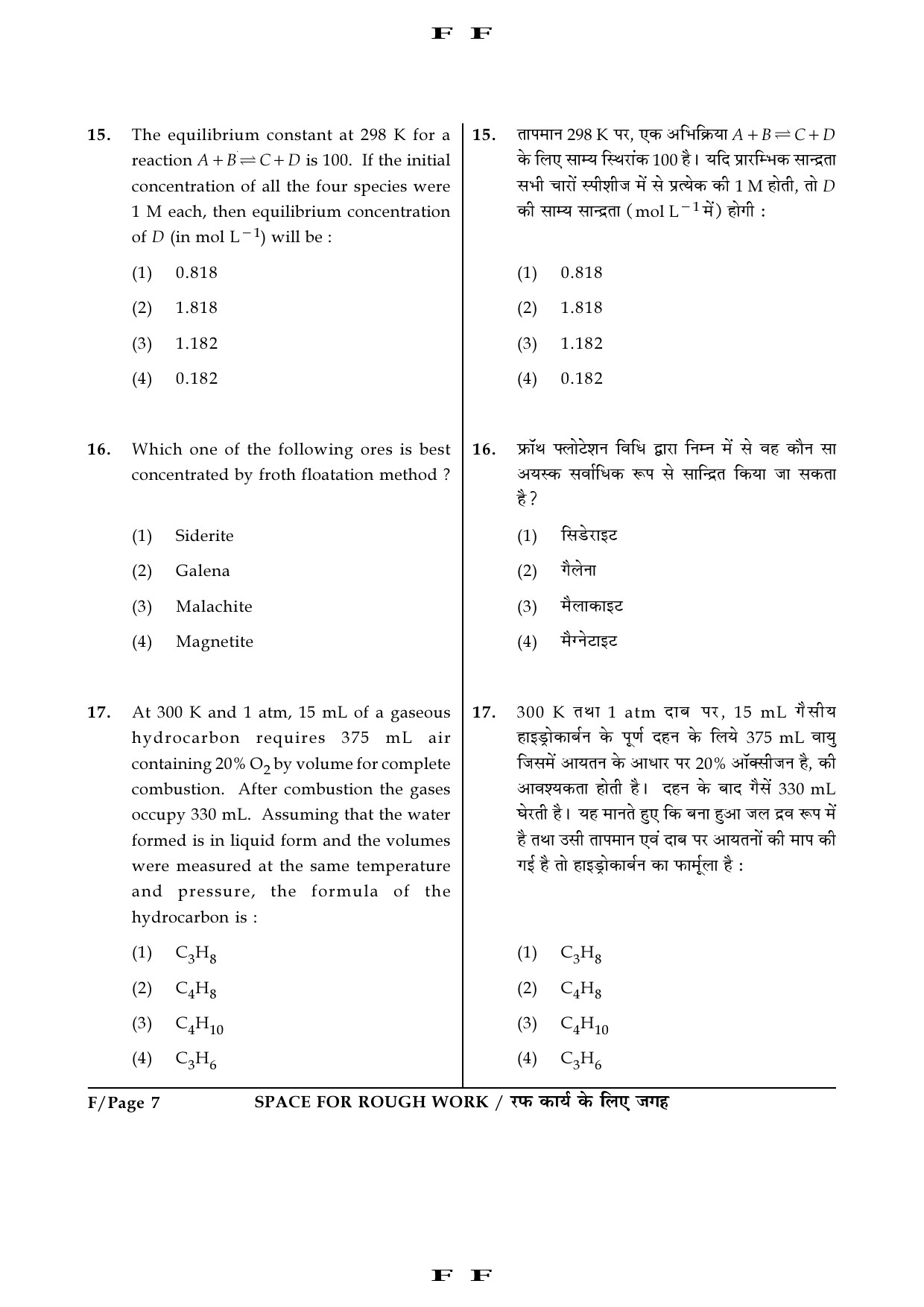 JEE Main Exam Question Paper 2016 Booklet F 7