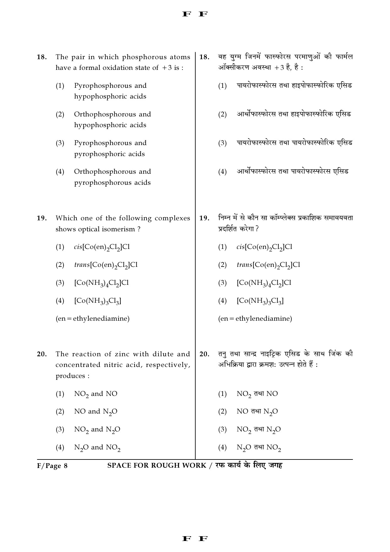 JEE Main Exam Question Paper 2016 Booklet F 8